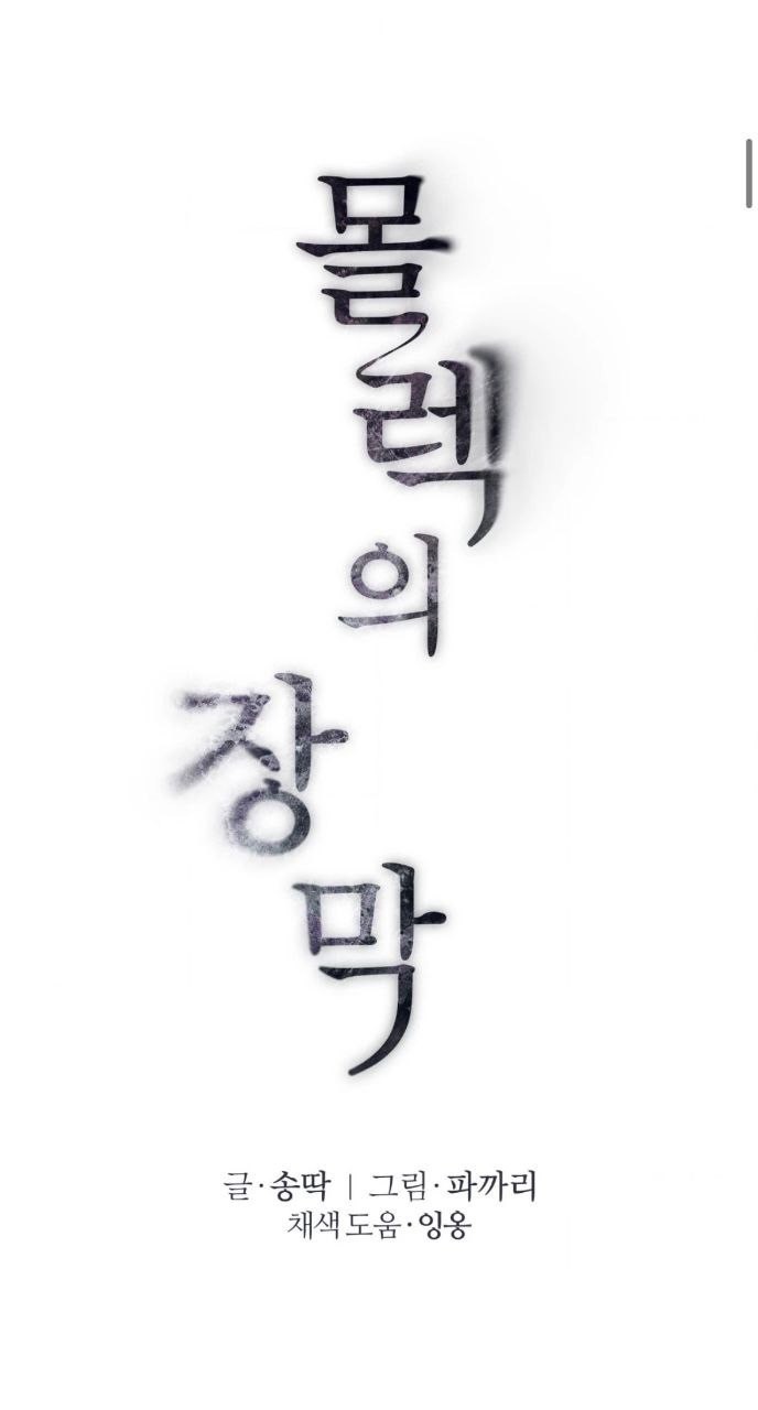 Манга Занавес Молоха - Глава 2 Страница 8