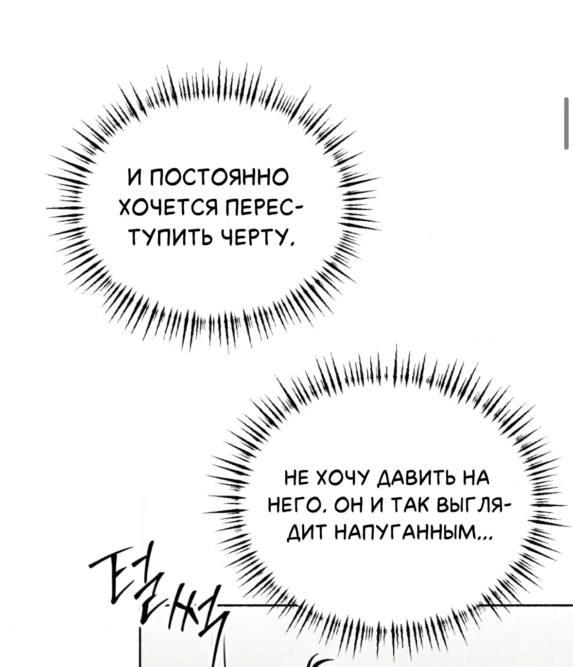 Манга Занавес Молоха - Глава 10 Страница 7