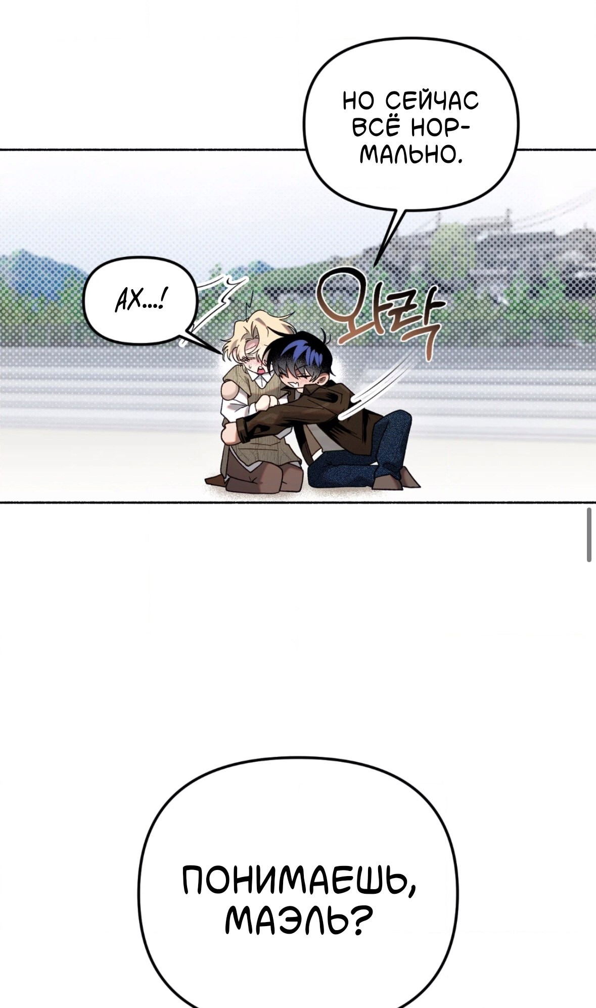 Манга Занавес Молоха - Глава 10 Страница 35