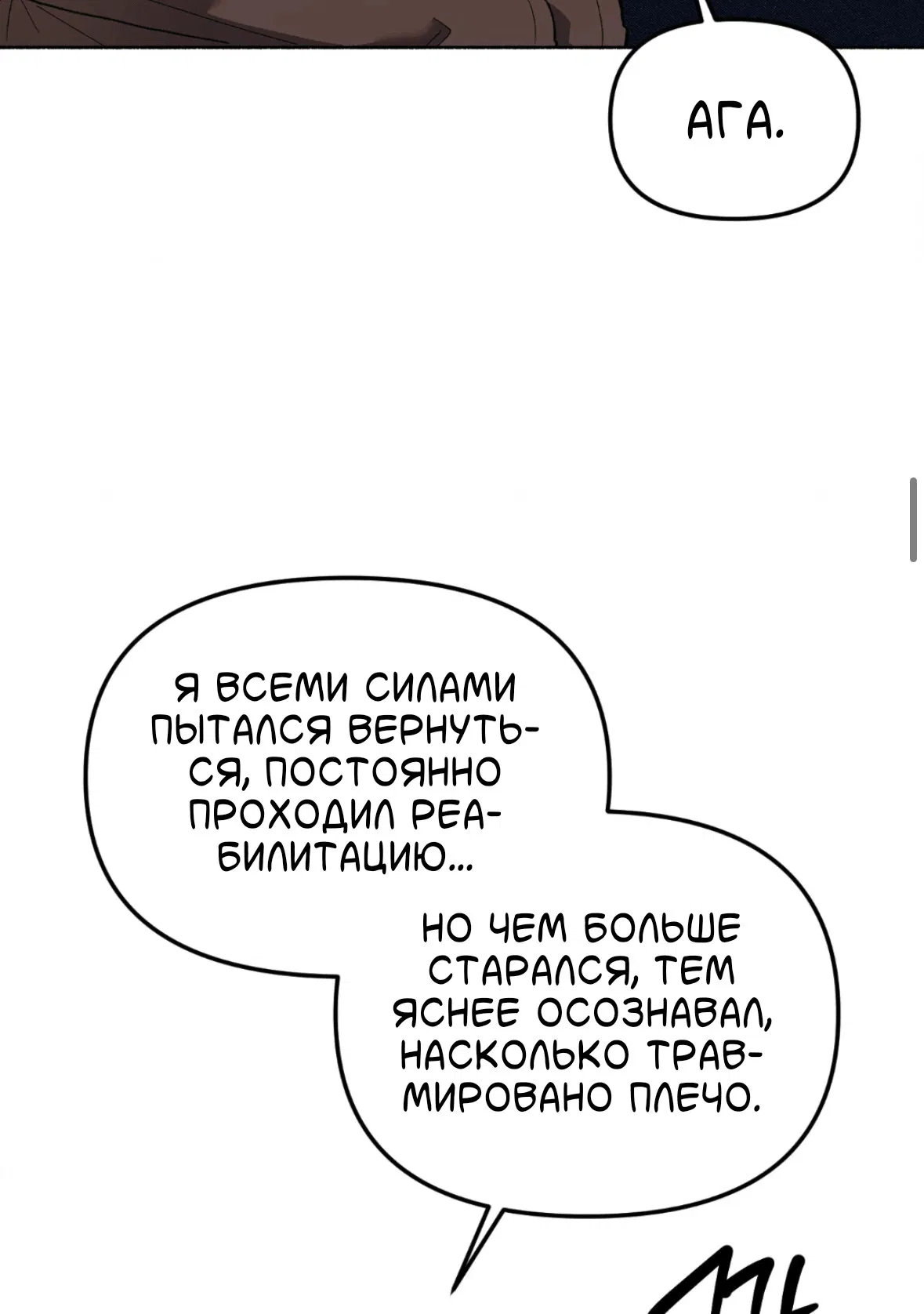 Манга Занавес Молоха - Глава 10 Страница 21