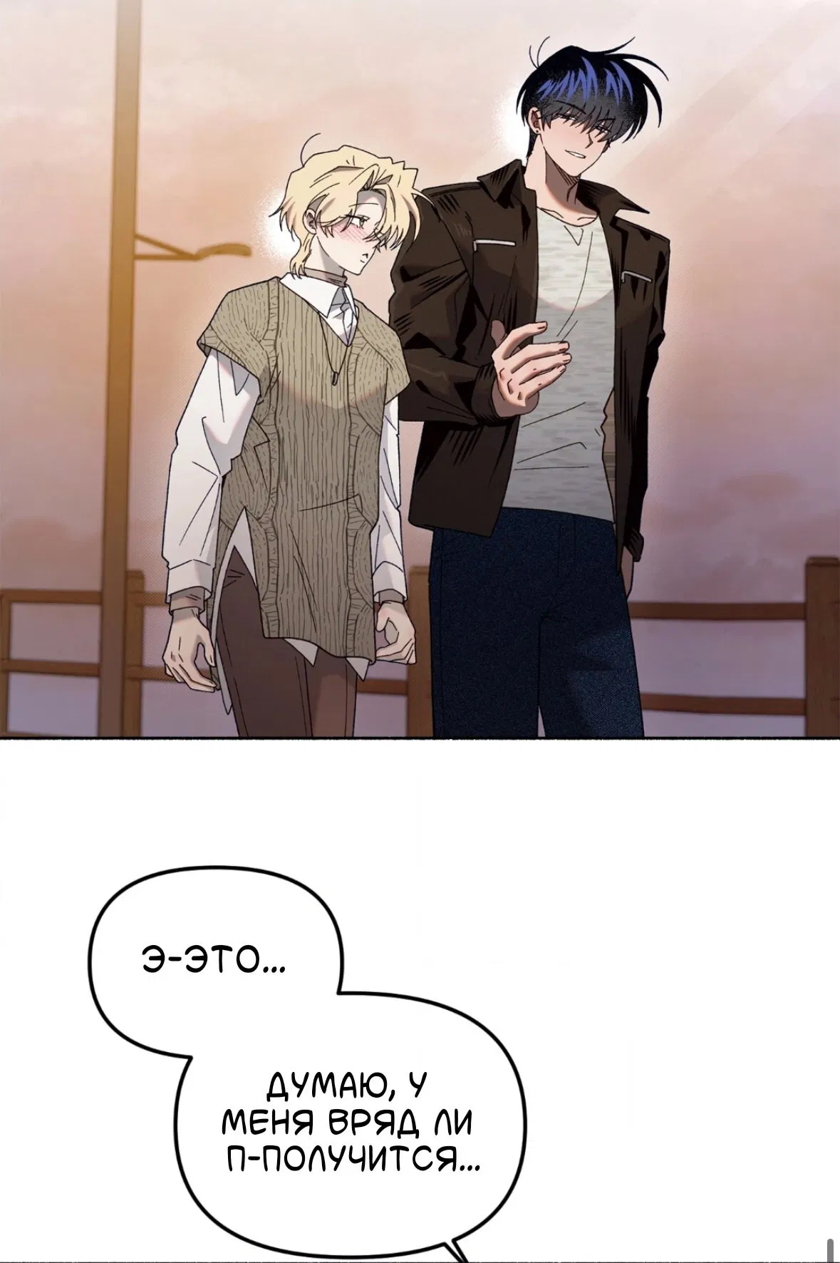 Манга Занавес Молоха - Глава 10 Страница 60