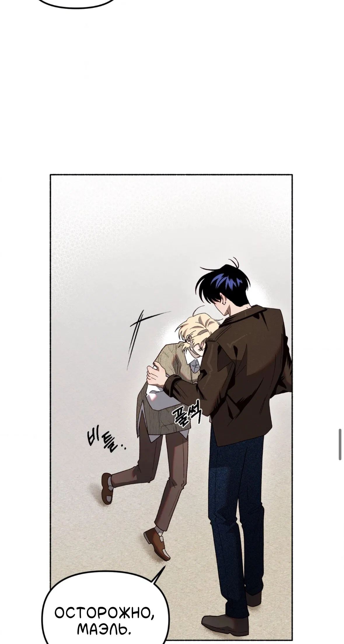 Манга Занавес Молоха - Глава 10 Страница 51