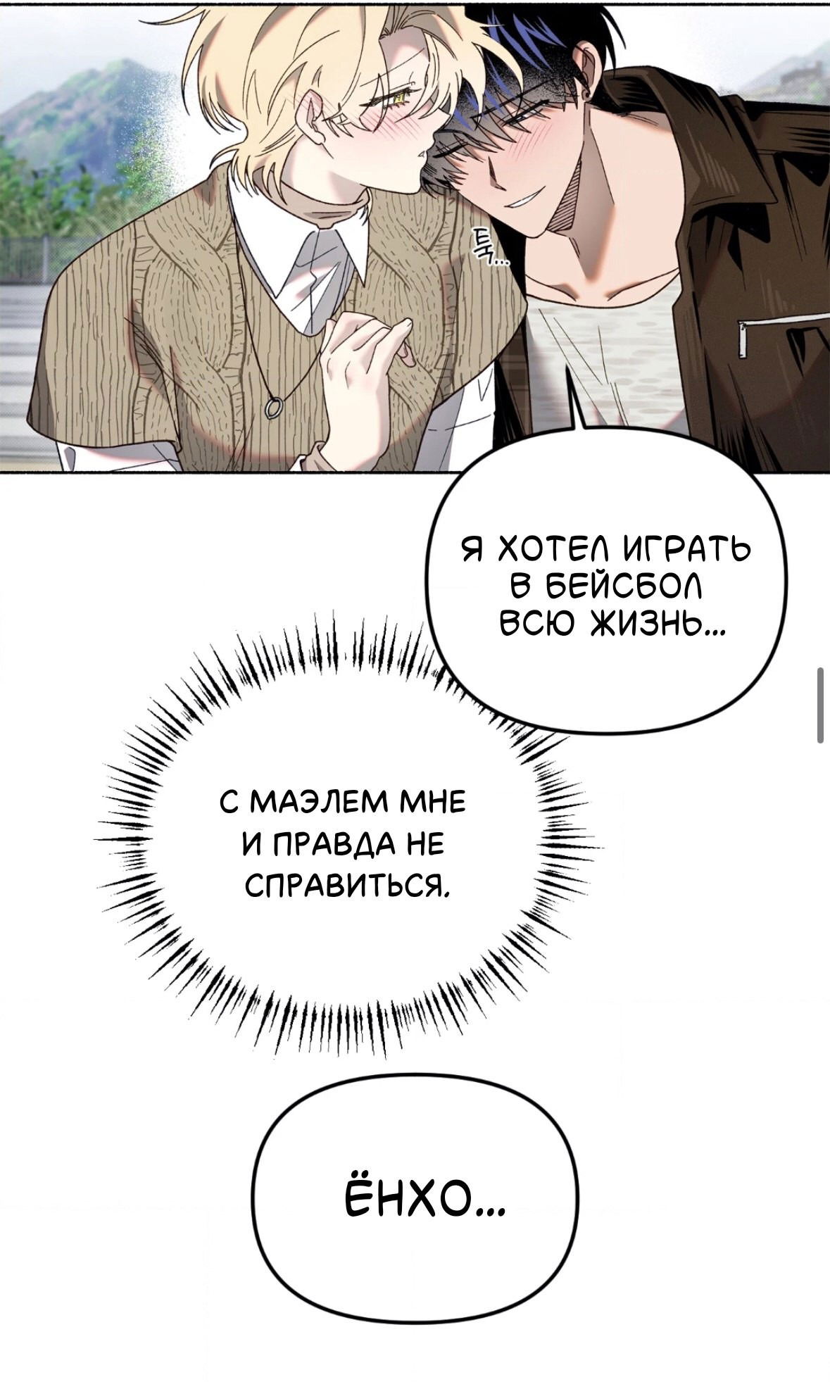 Манга Занавес Молоха - Глава 10 Страница 34