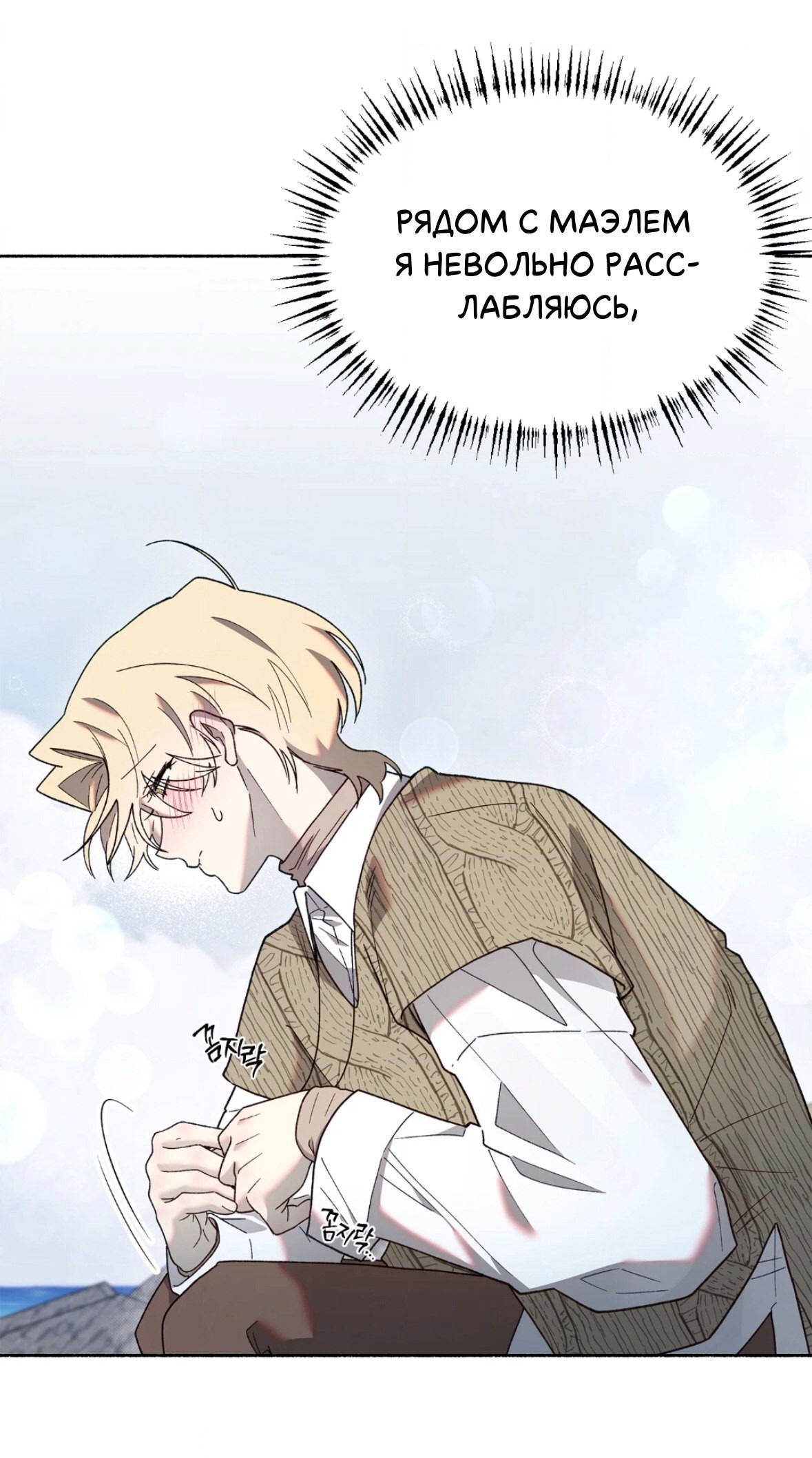 Манга Занавес Молоха - Глава 10 Страница 6