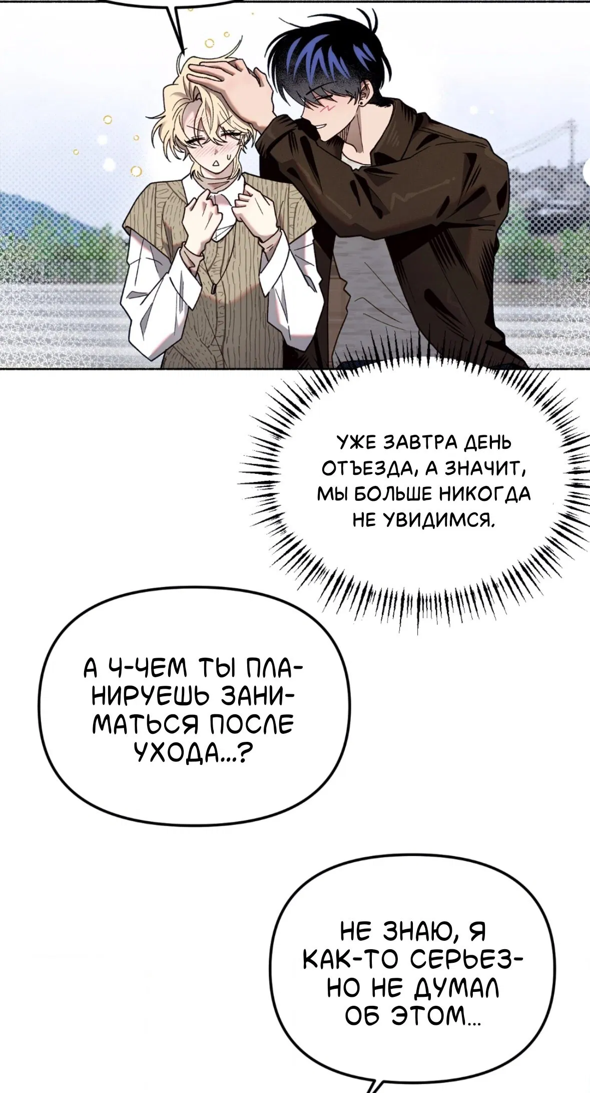 Манга Занавес Молоха - Глава 10 Страница 48