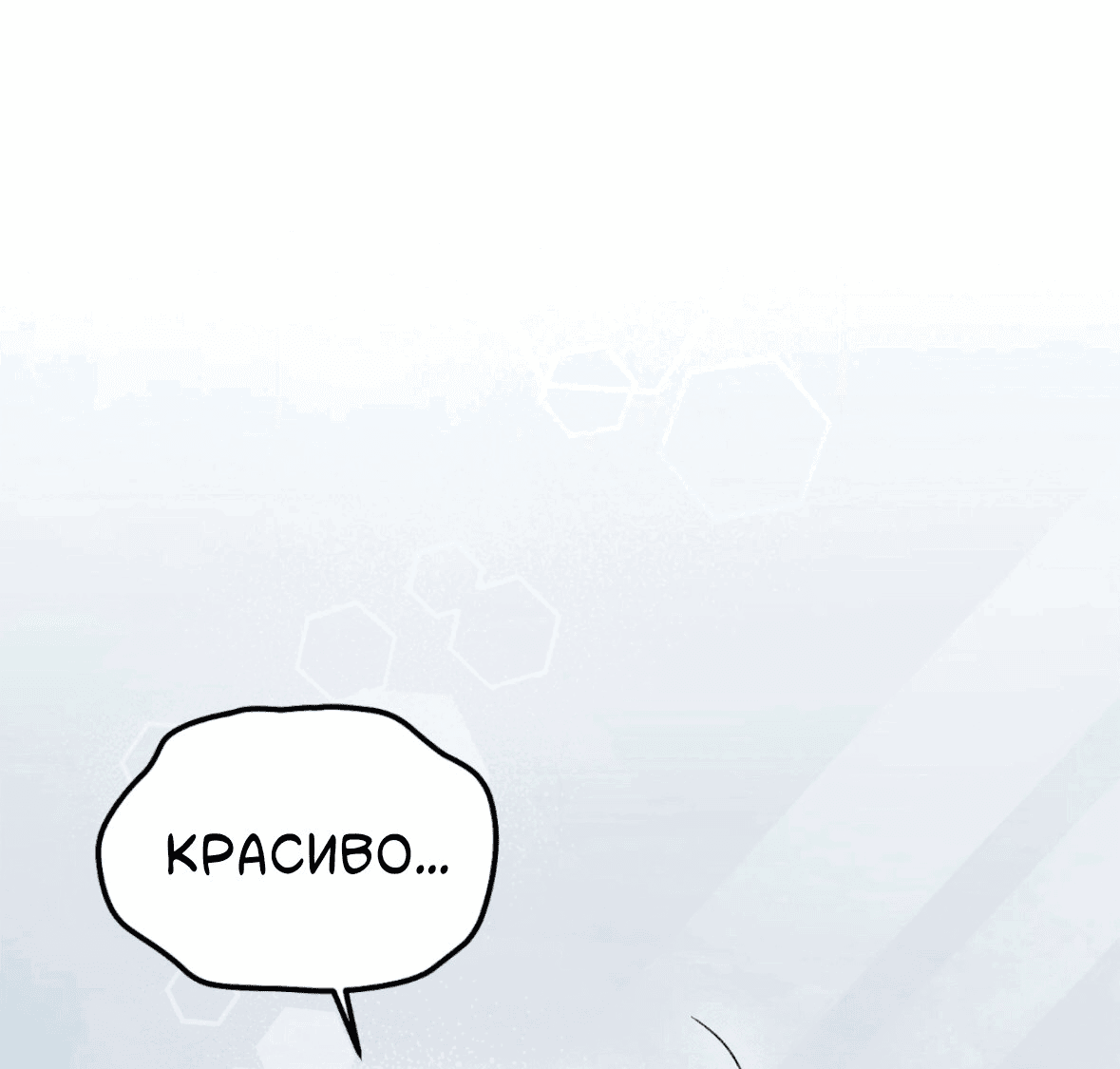 Манга Занавес Молоха - Глава 10 Страница 1