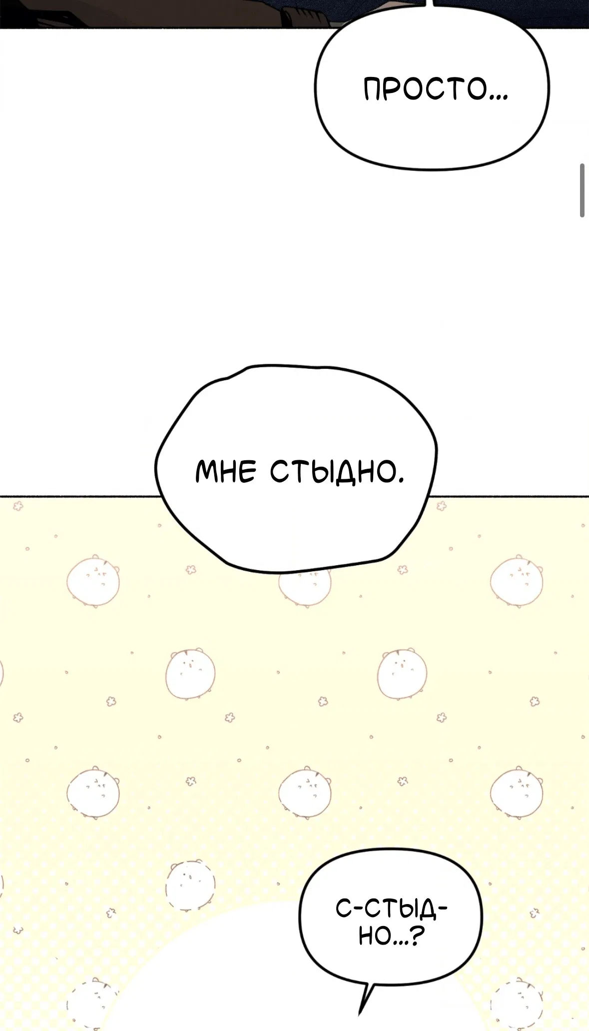 Манга Занавес Молоха - Глава 10 Страница 12