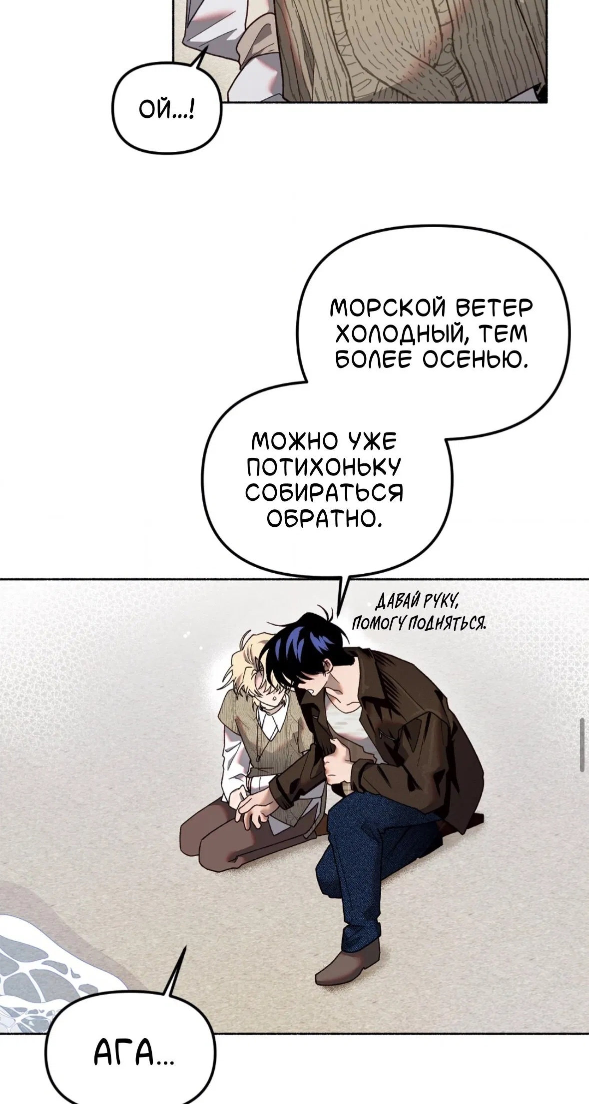 Манга Занавес Молоха - Глава 10 Страница 50