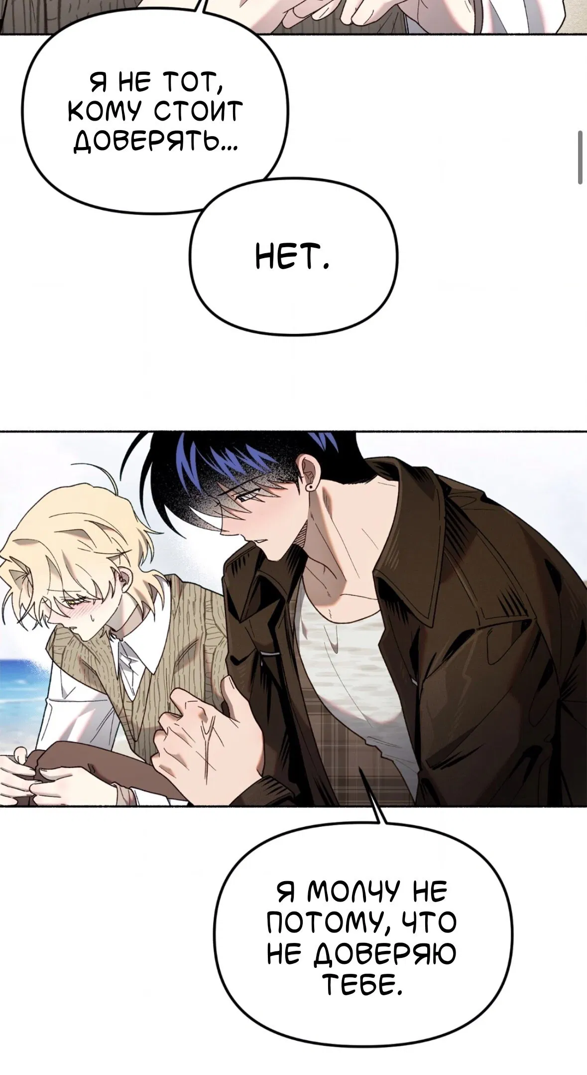 Манга Занавес Молоха - Глава 10 Страница 10