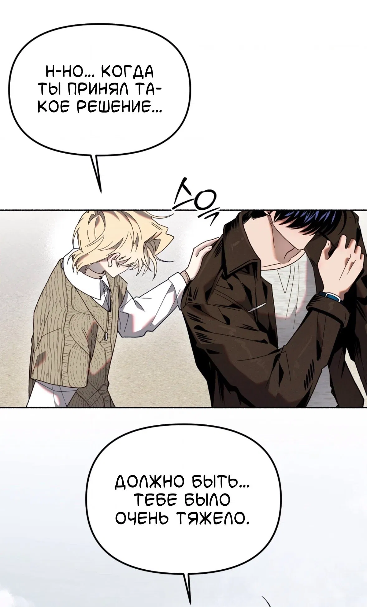 Манга Занавес Молоха - Глава 10 Страница 30