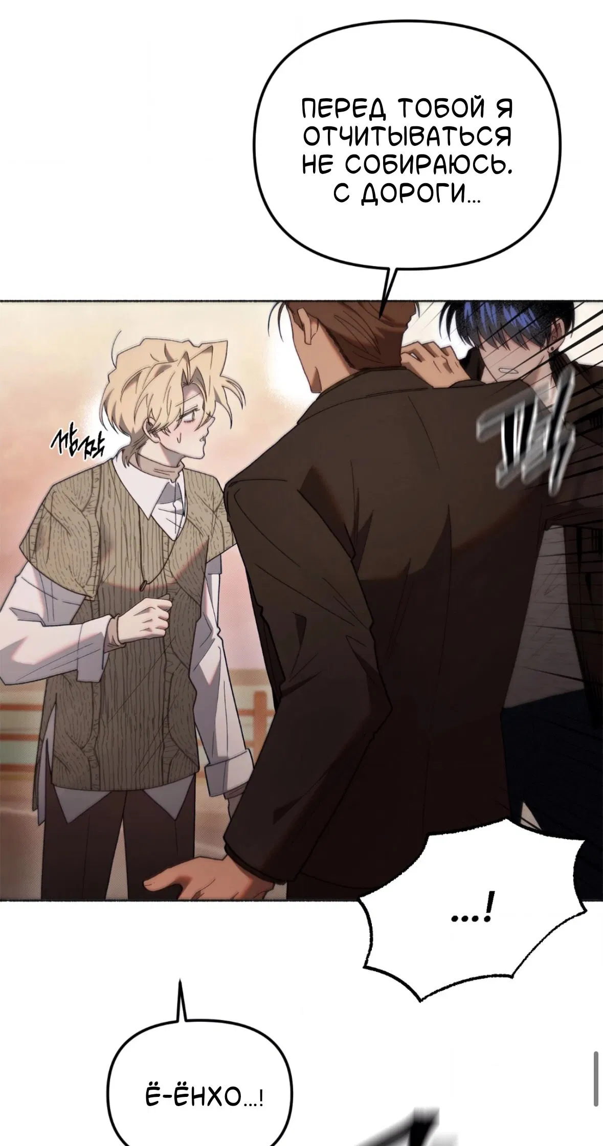 Манга Занавес Молоха - Глава 10 Страница 71