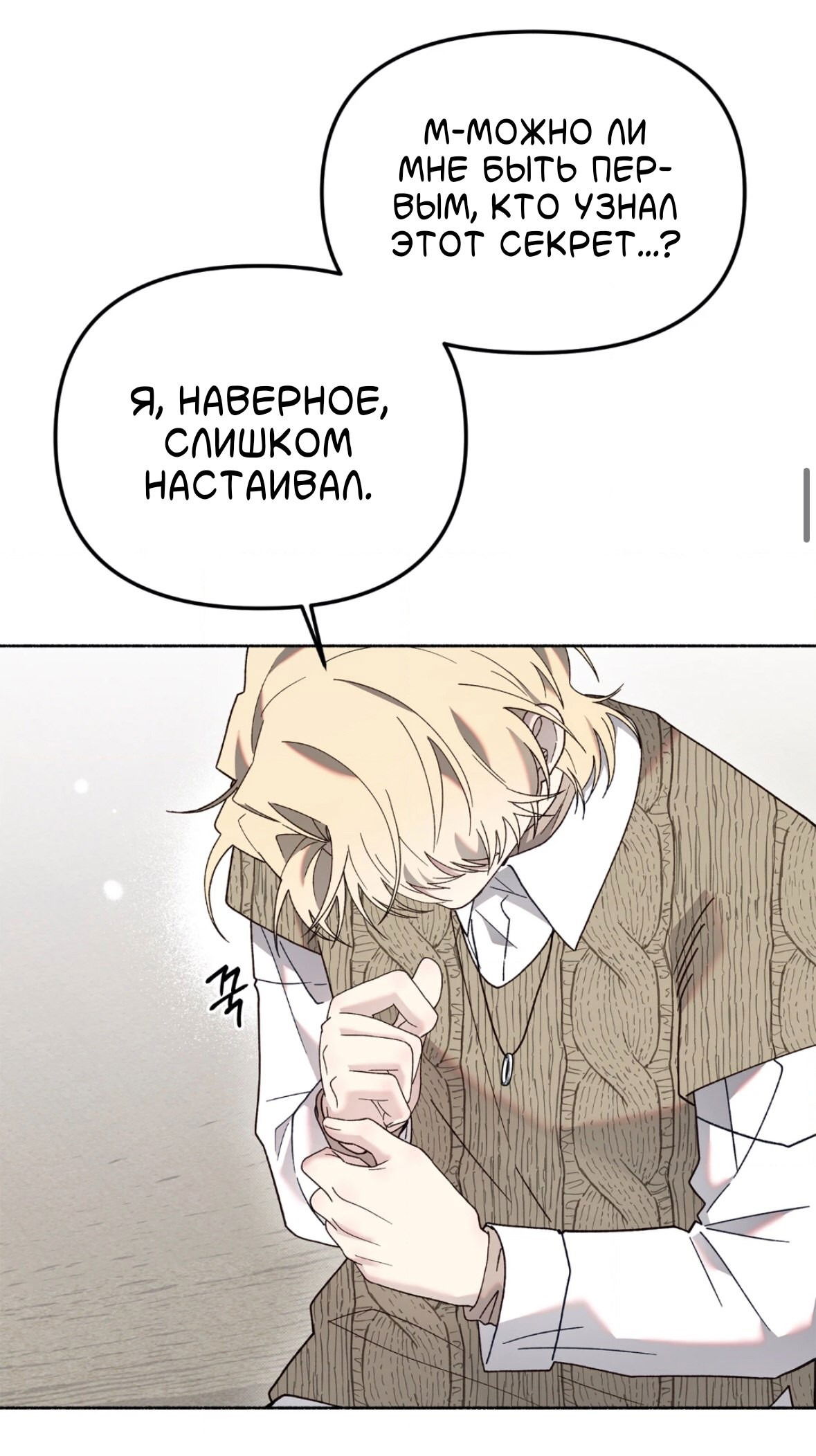 Манга Занавес Молоха - Глава 10 Страница 24