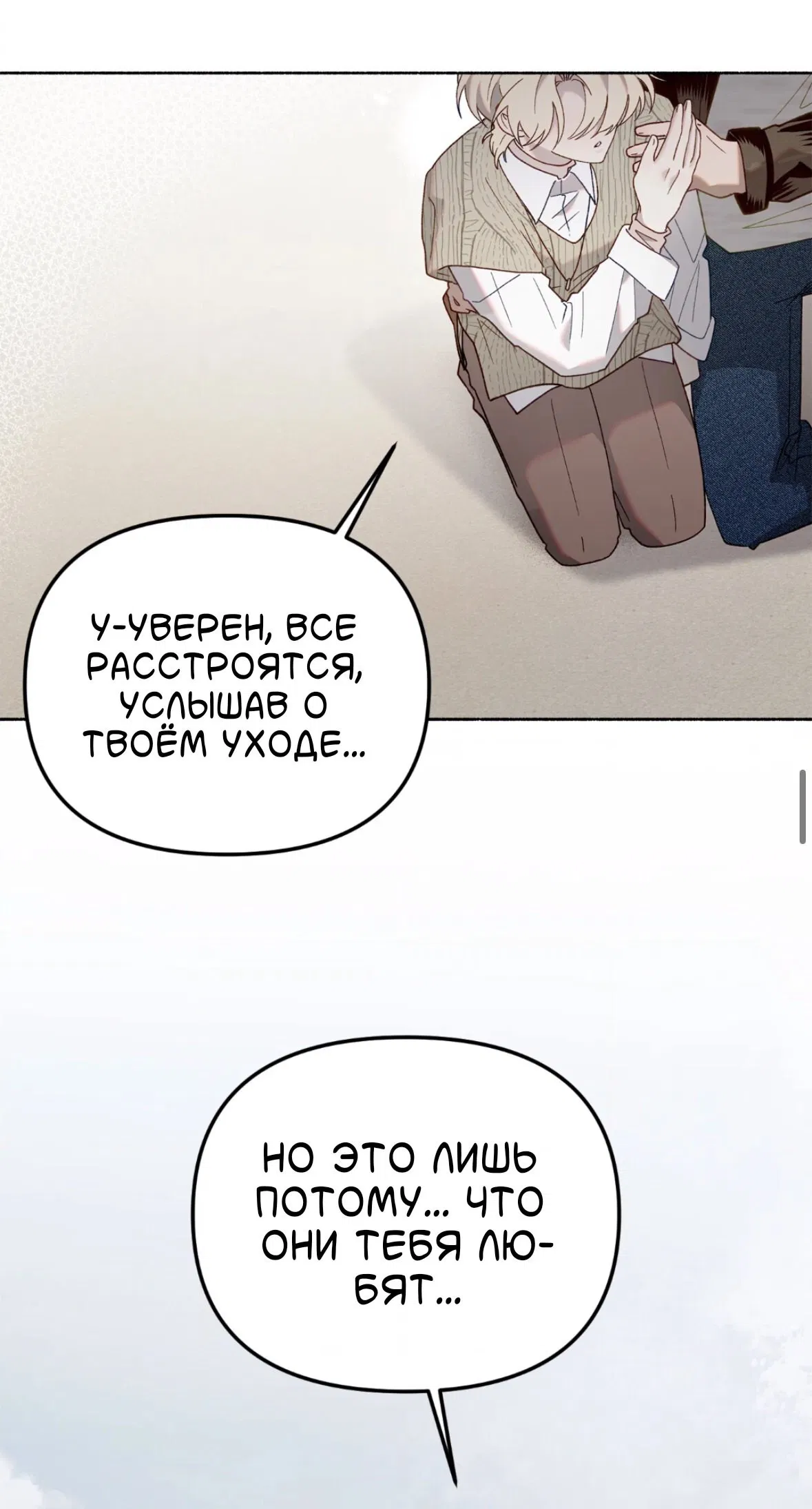 Манга Занавес Молоха - Глава 10 Страница 40