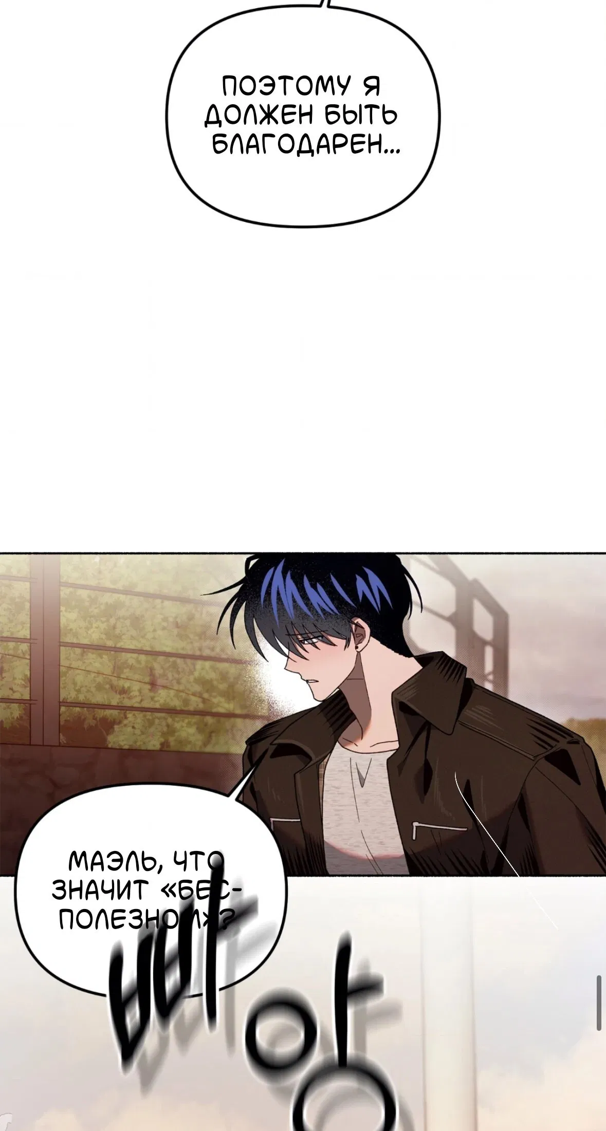 Манга Занавес Молоха - Глава 10 Страница 66