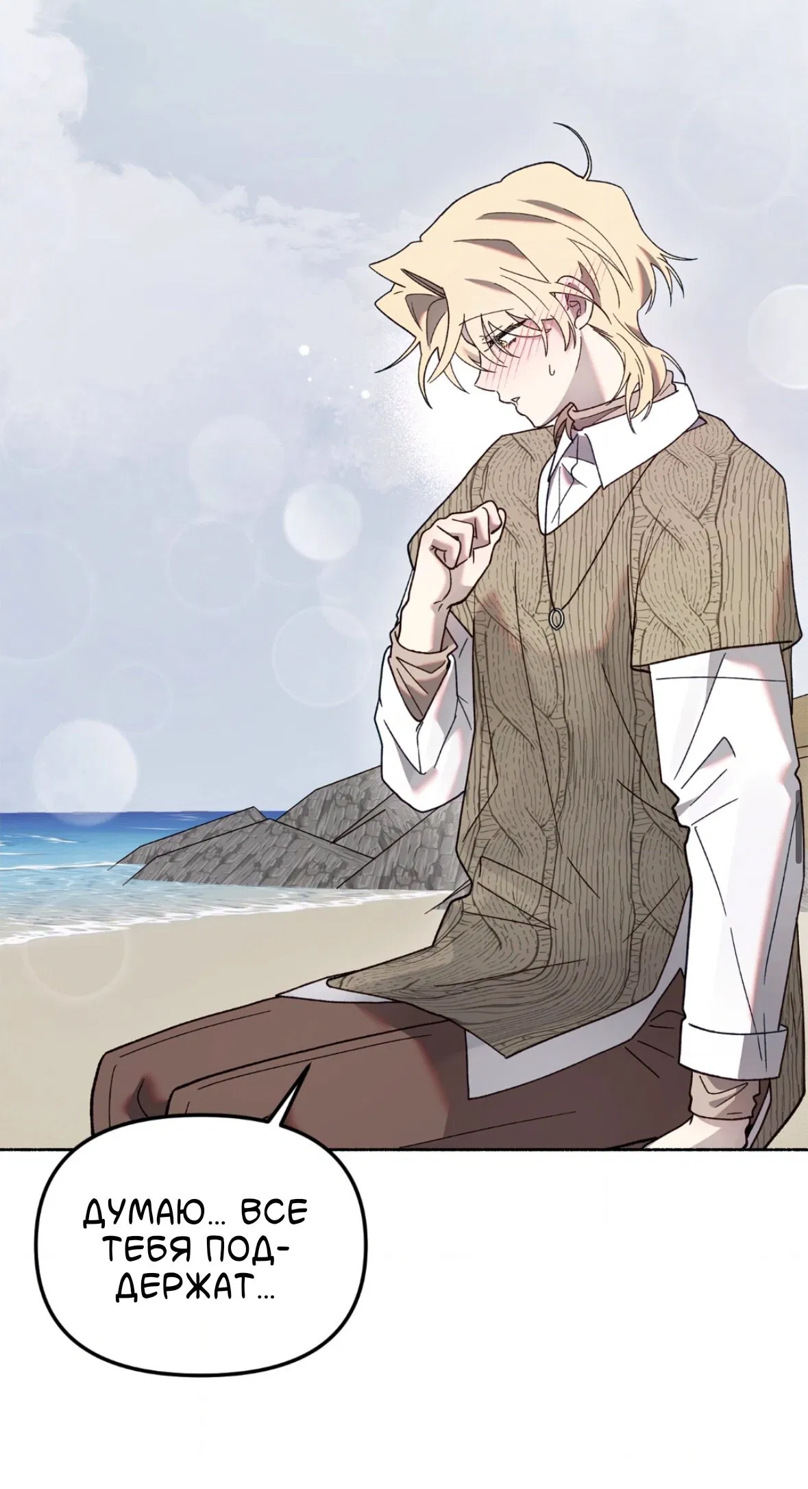 Манга Занавес Молоха - Глава 10 Страница 41