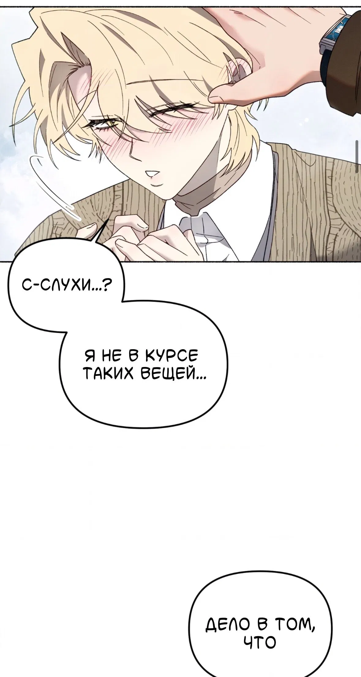 Манга Занавес Молоха - Глава 10 Страница 17