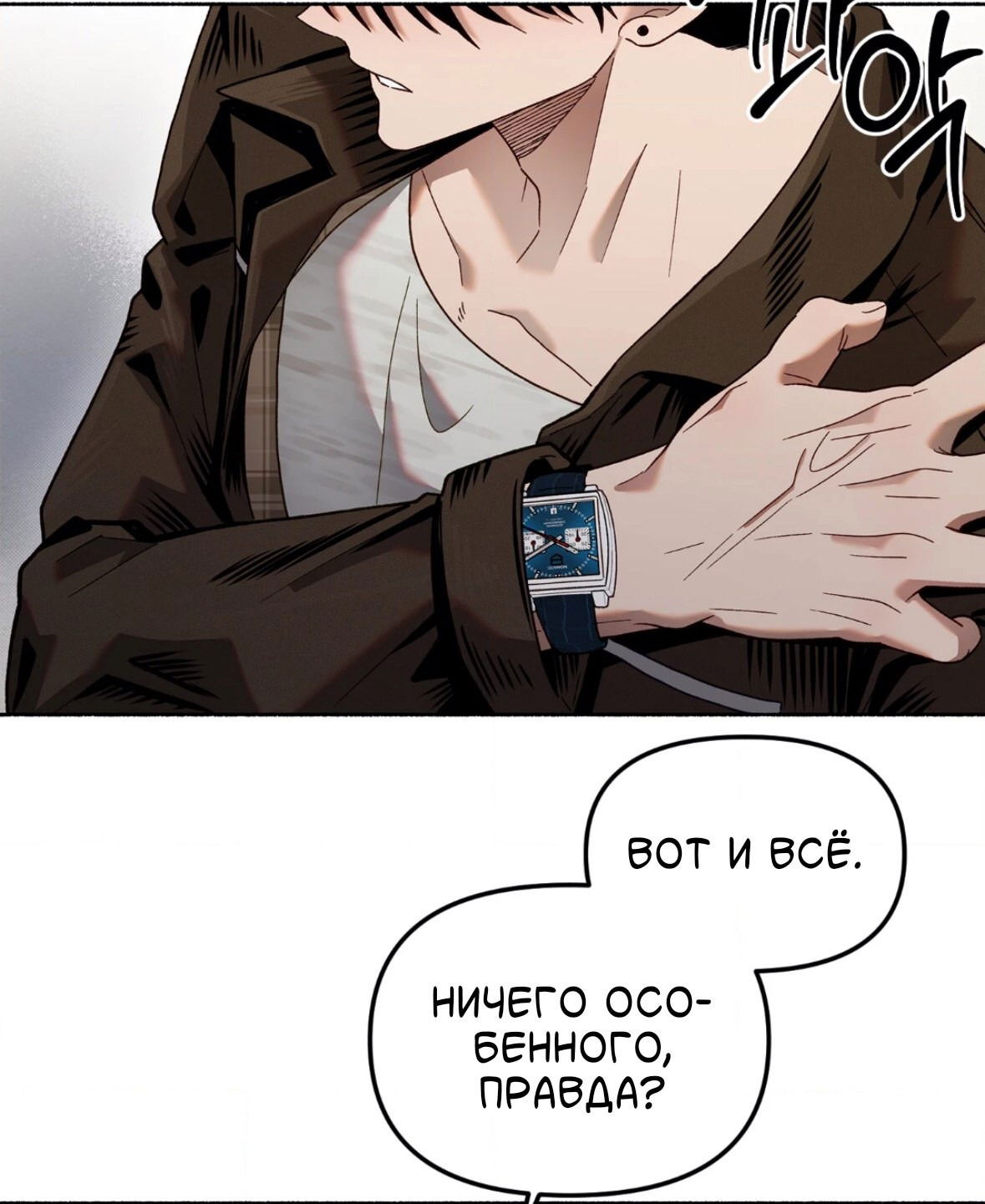 Манга Занавес Молоха - Глава 10 Страница 22