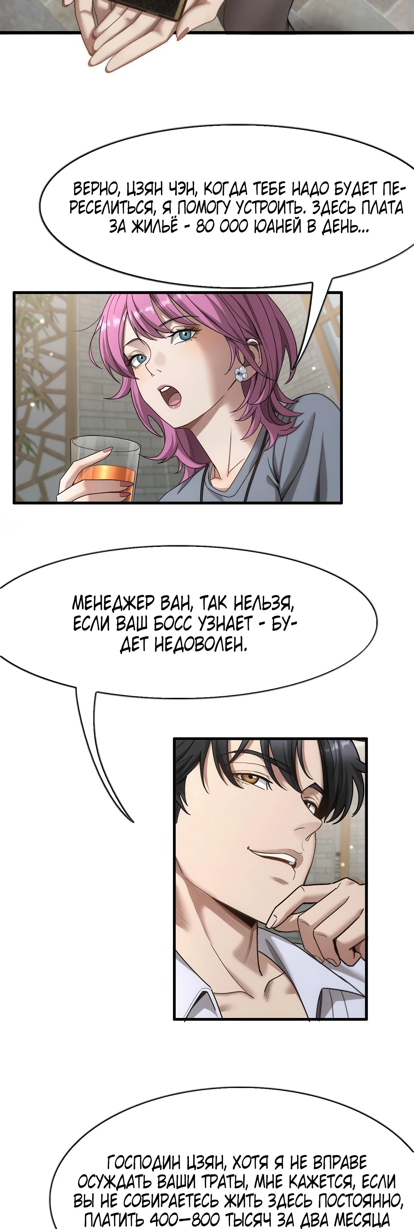 Манга Я же богач, быть ублюдком вполне логично, не так ли? - Глава 17 Страница 37