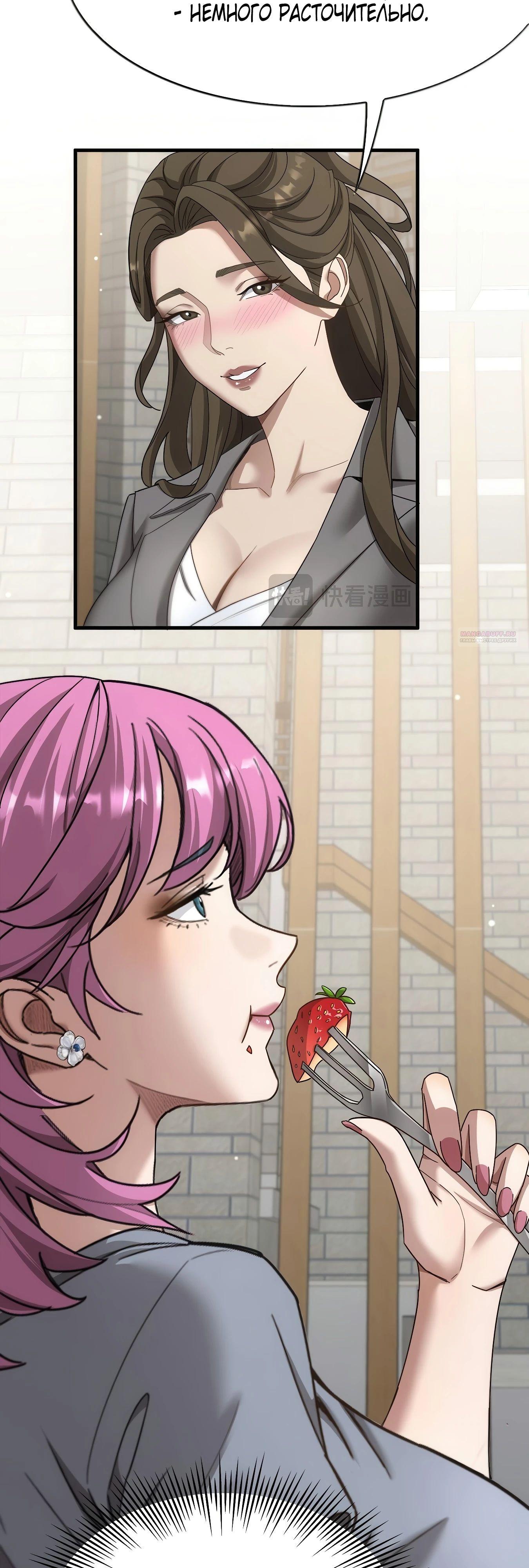 Манга Я же богач, быть ублюдком вполне логично, не так ли? - Глава 17 Страница 38