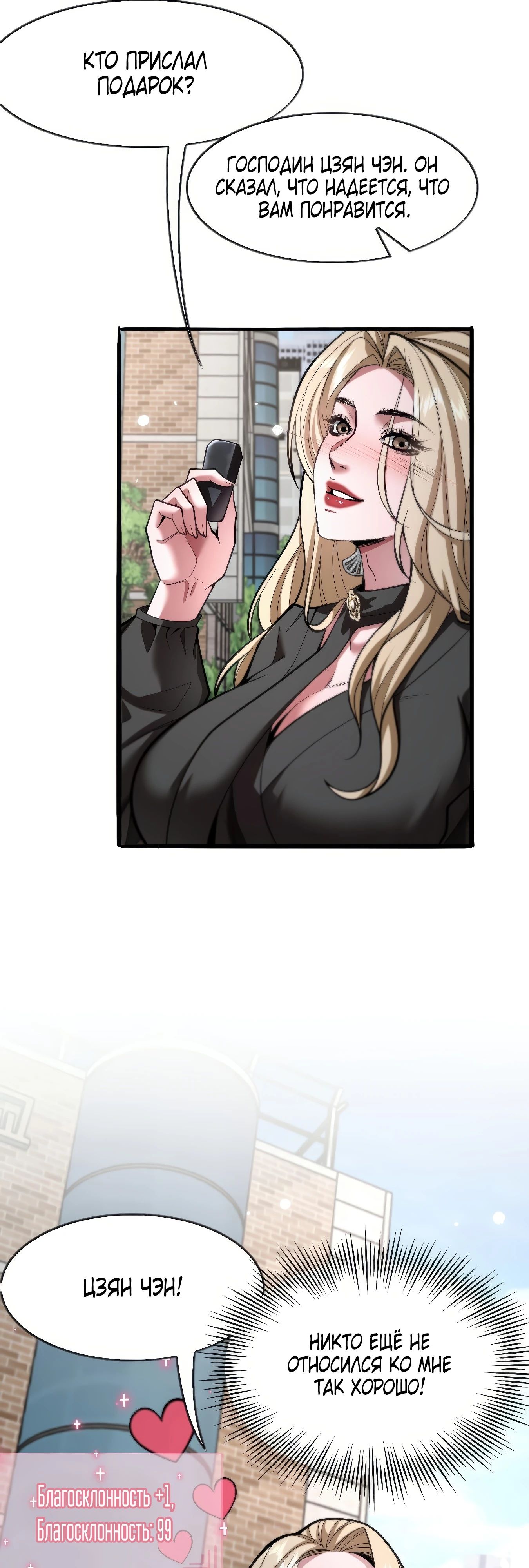 Манга Я же богач, быть ублюдком вполне логично, не так ли? - Глава 17 Страница 16