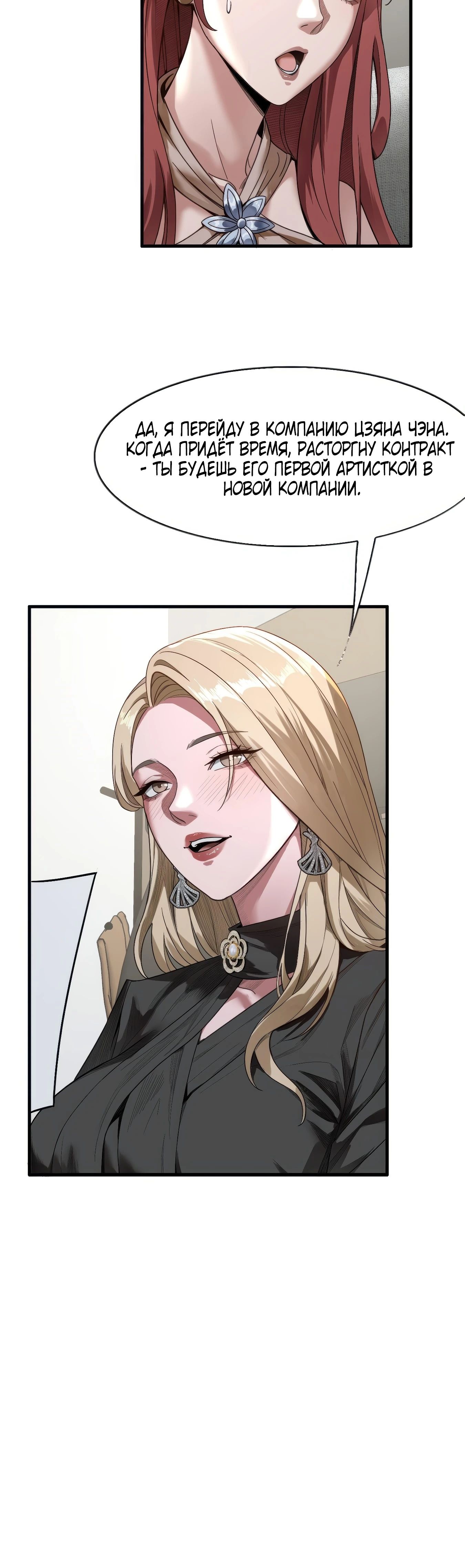 Манга Я же богач, быть ублюдком вполне логично, не так ли? - Глава 17 Страница 5