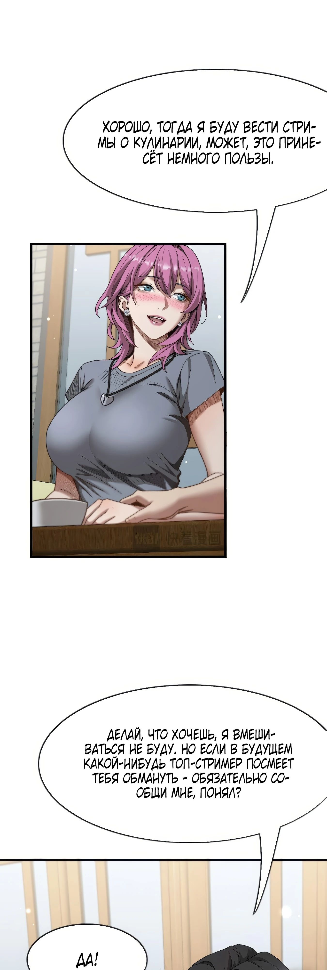 Манга Я же богач, быть ублюдком вполне логично, не так ли? - Глава 17 Страница 33