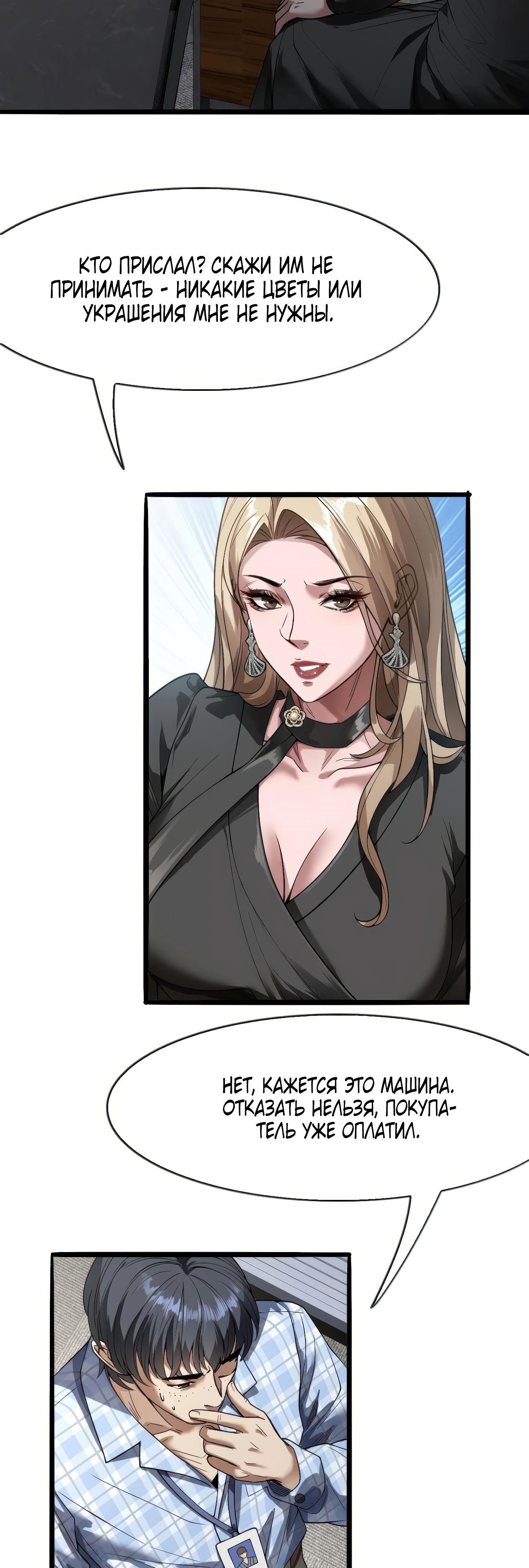 Манга Я же богач, быть ублюдком вполне логично, не так ли? - Глава 17 Страница 8