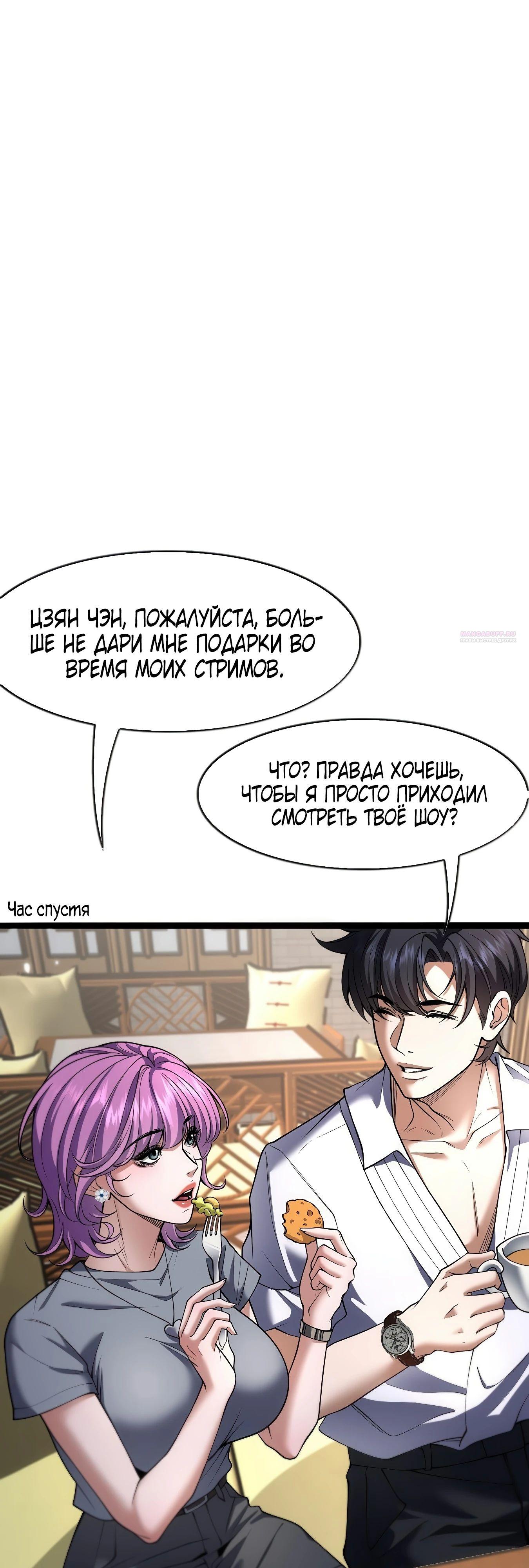 Манга Я же богач, быть ублюдком вполне логично, не так ли? - Глава 17 Страница 26