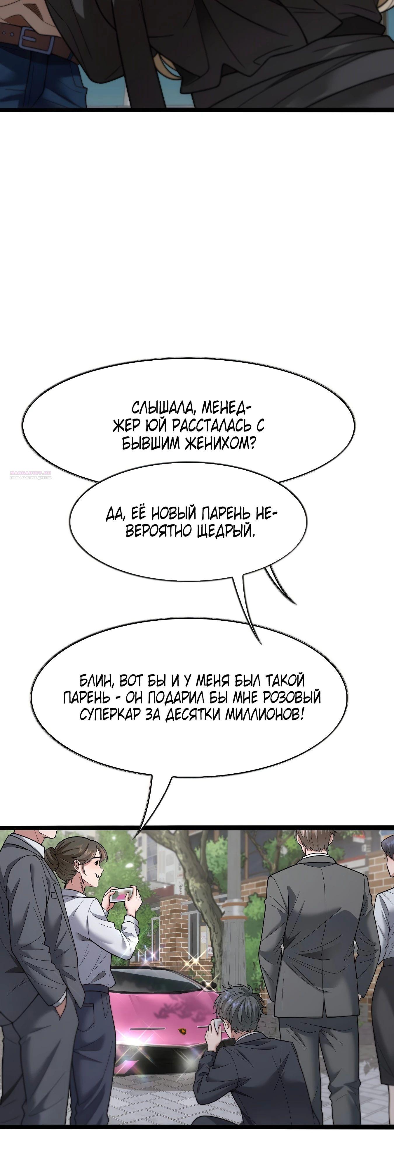 Манга Я же богач, быть ублюдком вполне логично, не так ли? - Глава 17 Страница 14