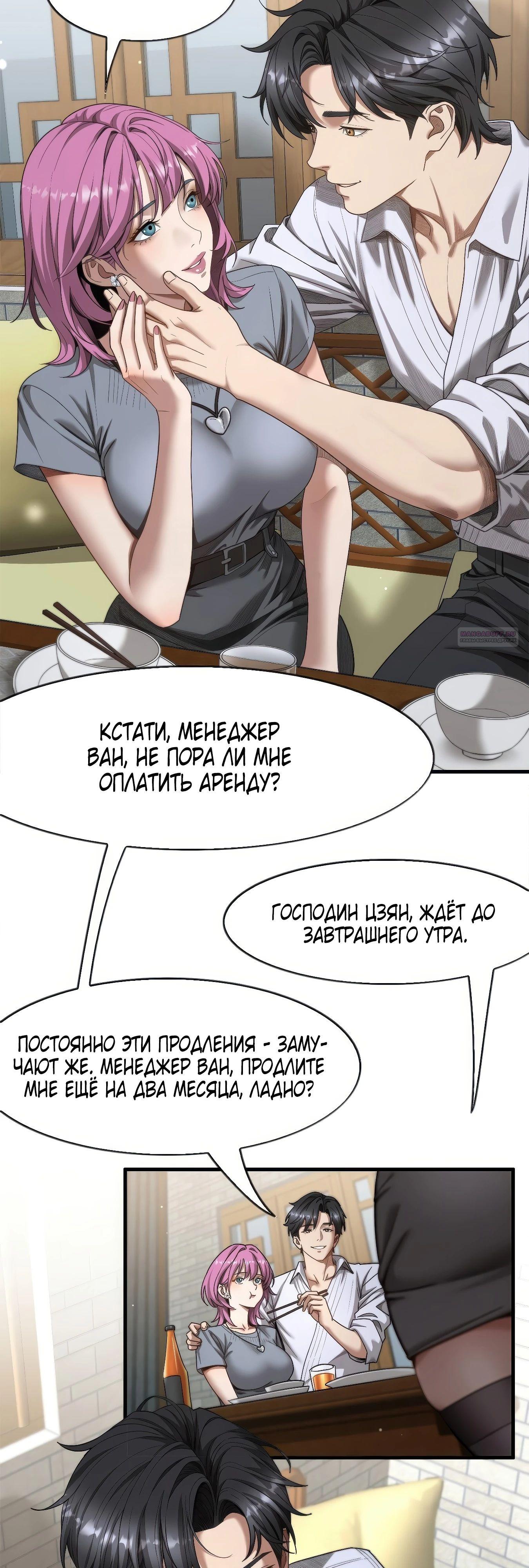 Манга Я же богач, быть ублюдком вполне логично, не так ли? - Глава 17 Страница 34