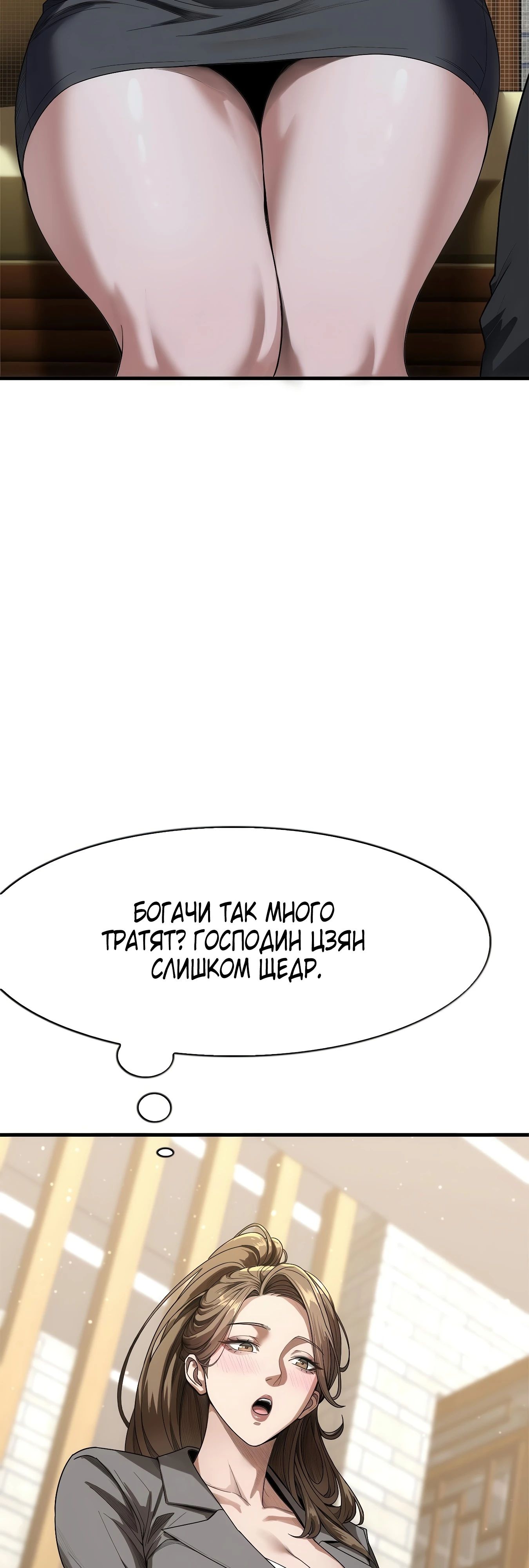Манга Я же богач, быть ублюдком вполне логично, не так ли? - Глава 17 Страница 29
