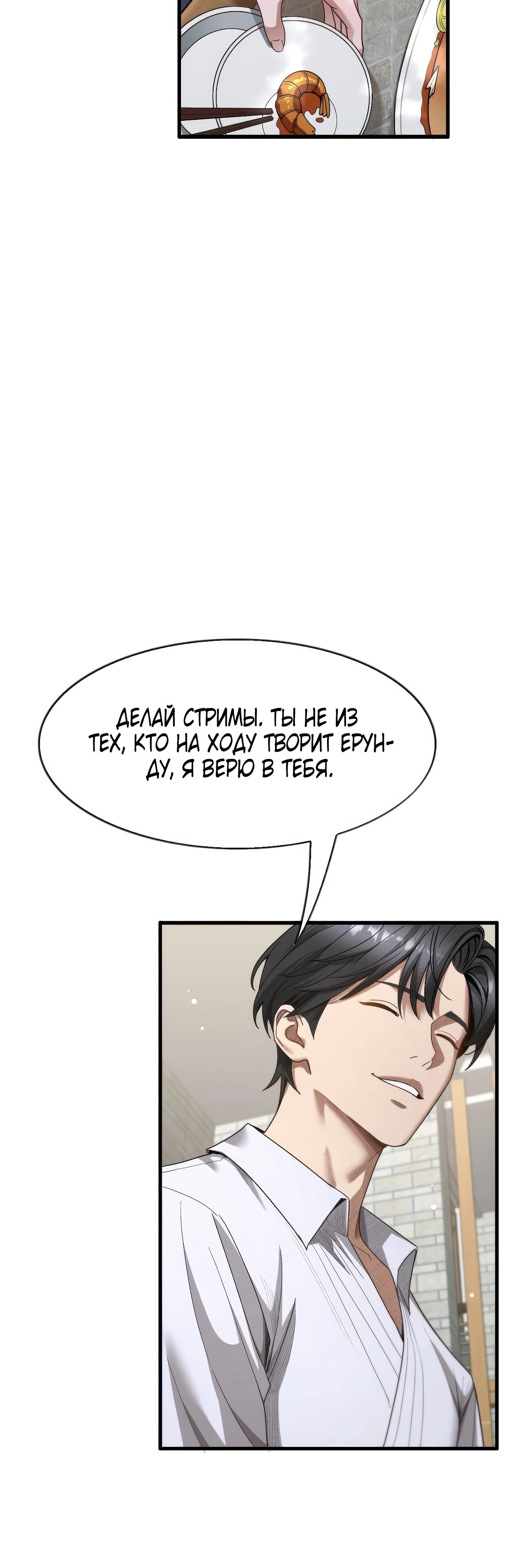 Манга Я же богач, быть ублюдком вполне логично, не так ли? - Глава 17 Страница 32