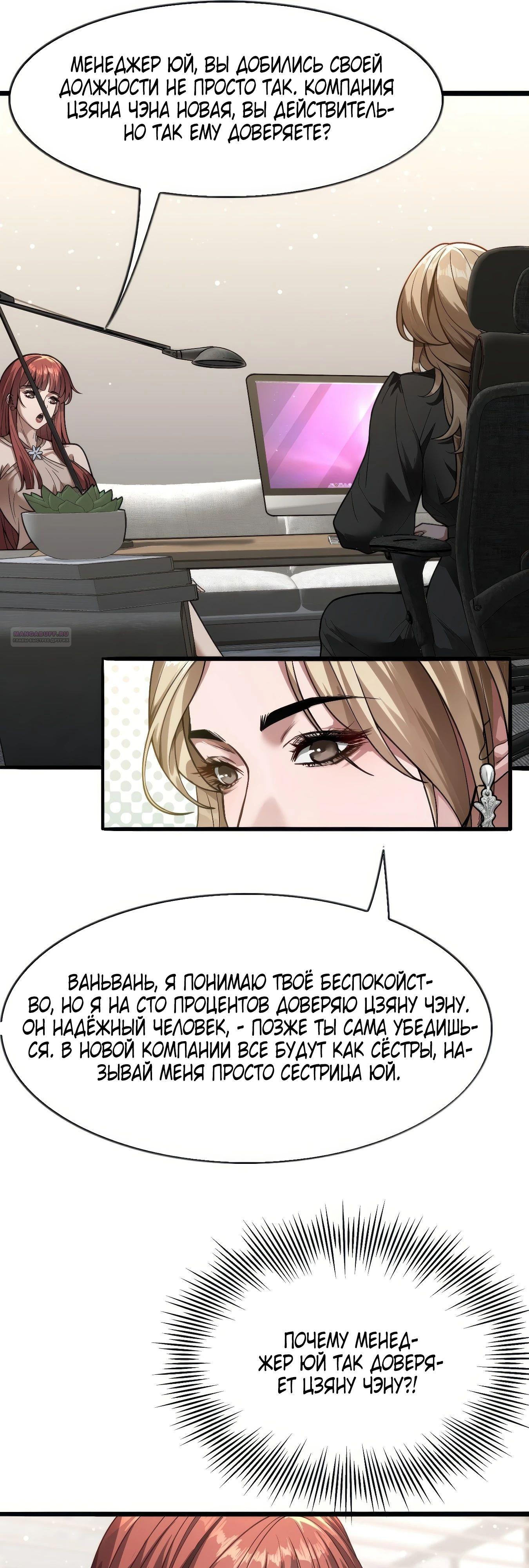 Манга Я же богач, быть ублюдком вполне логично, не так ли? - Глава 17 Страница 6