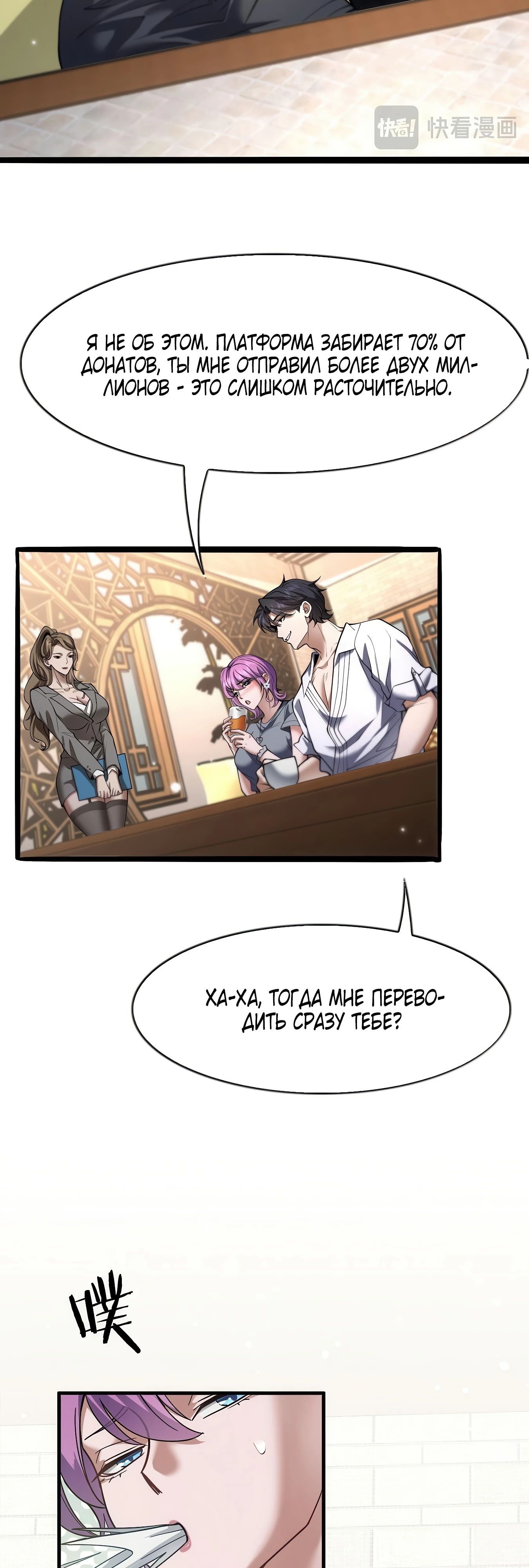 Манга Я же богач, быть ублюдком вполне логично, не так ли? - Глава 17 Страница 27
