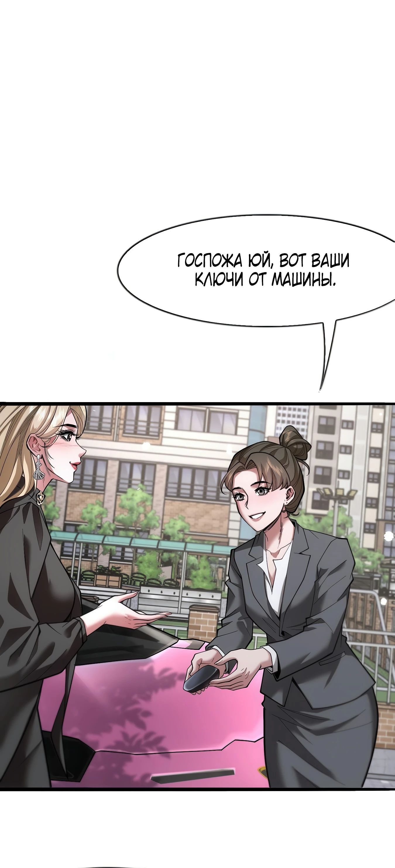 Манга Я же богач, быть ублюдком вполне логично, не так ли? - Глава 17 Страница 15