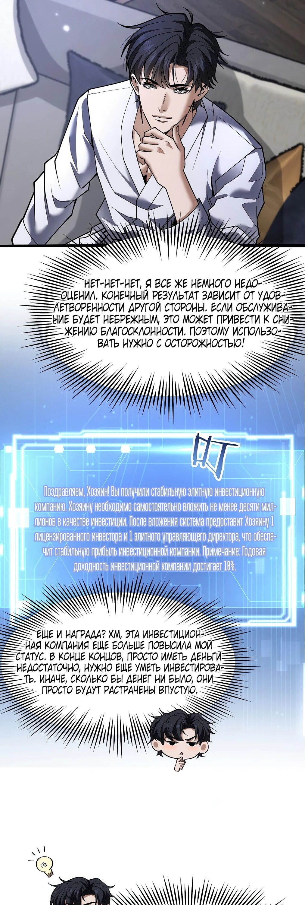 Манга Я же богач, быть ублюдком вполне логично, не так ли? - Глава 17 Страница 21