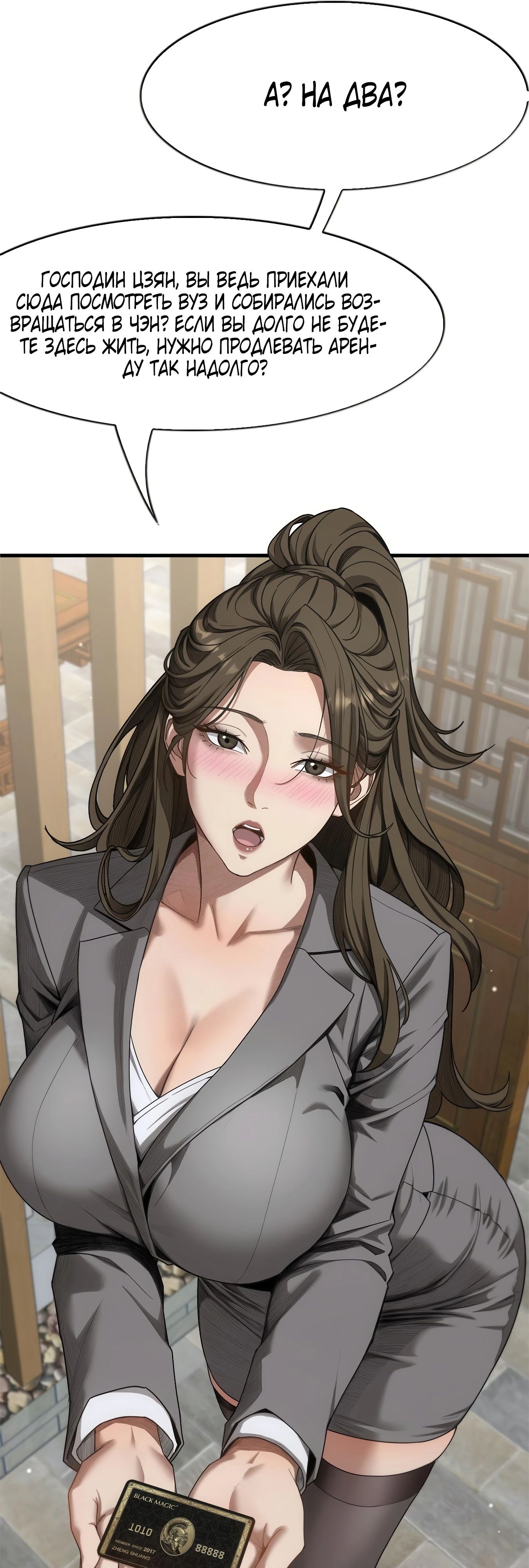 Манга Я же богач, быть ублюдком вполне логично, не так ли? - Глава 17 Страница 36