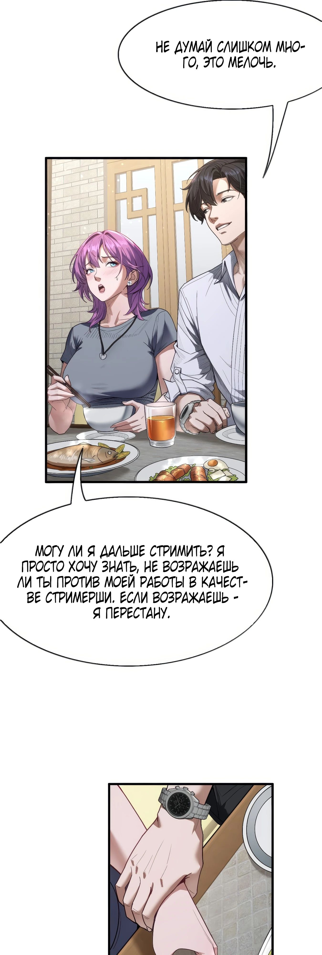 Манга Я же богач, быть ублюдком вполне логично, не так ли? - Глава 17 Страница 31