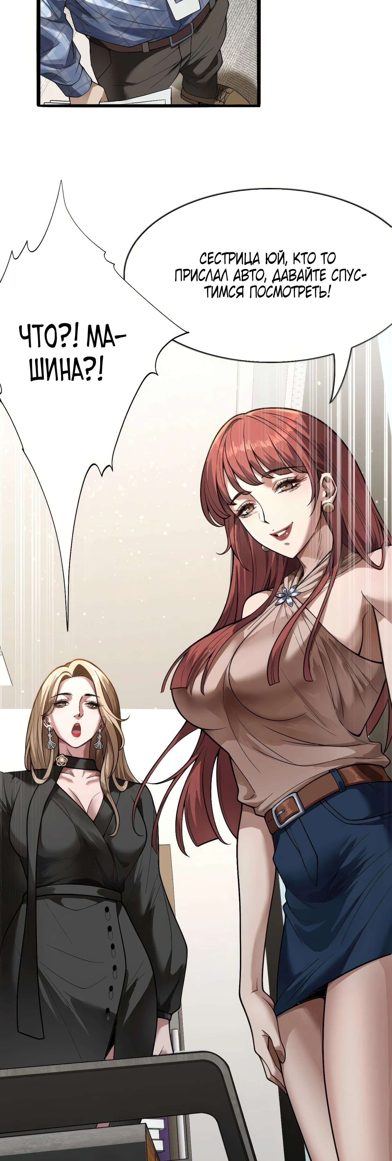 Манга Я же богач, быть ублюдком вполне логично, не так ли? - Глава 17 Страница 9