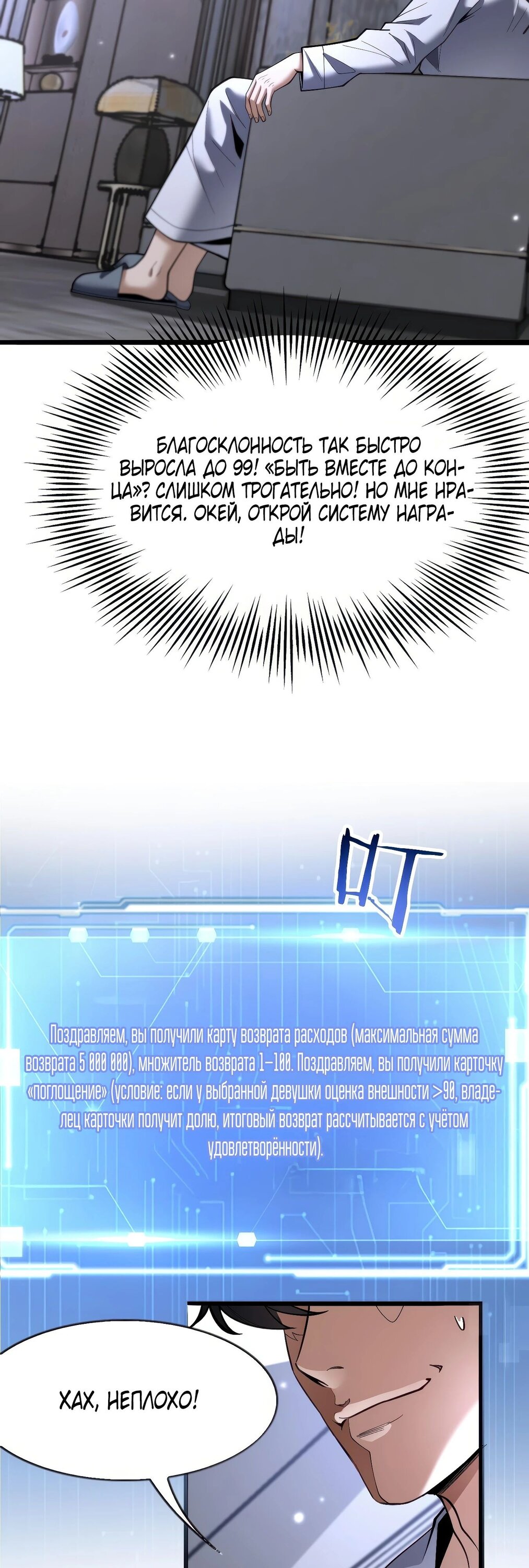 Манга Я же богач, быть ублюдком вполне логично, не так ли? - Глава 17 Страница 19