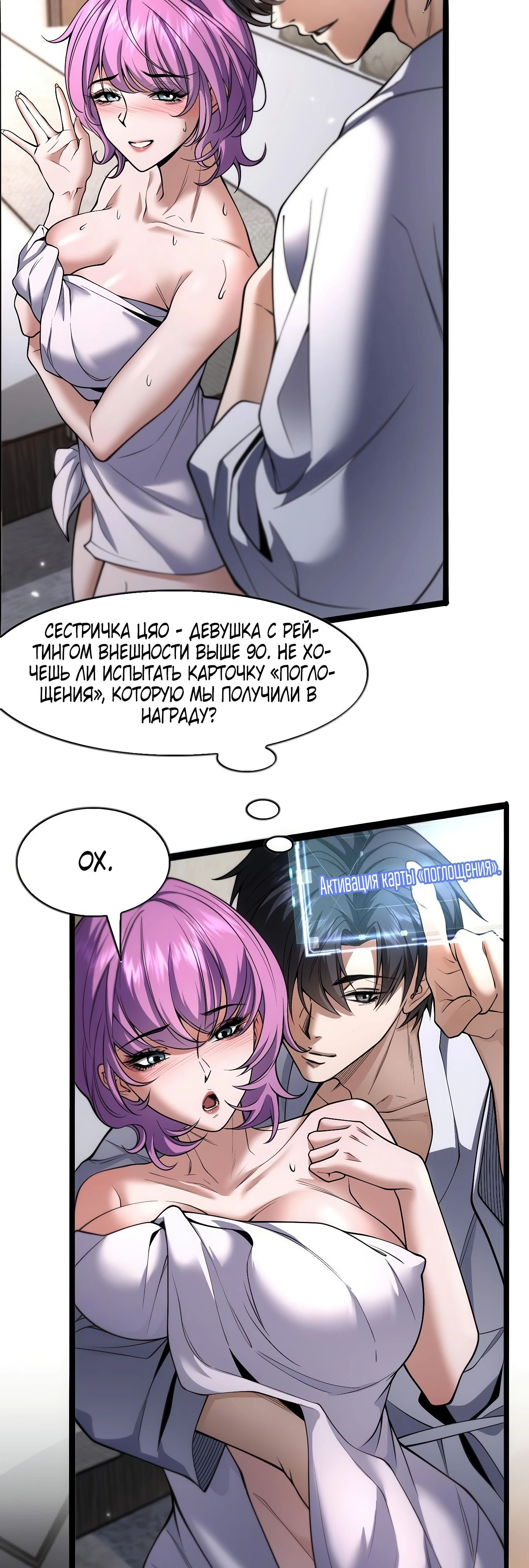 Манга Я же богач, быть ублюдком вполне логично, не так ли? - Глава 17 Страница 24