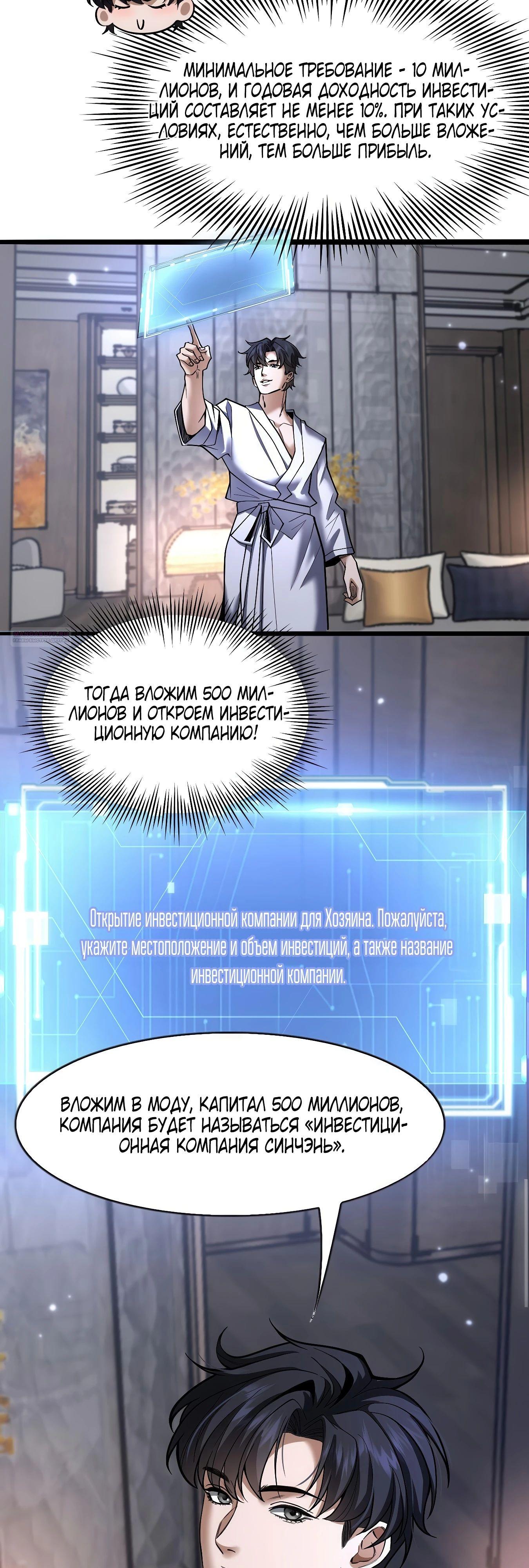 Манга Я же богач, быть ублюдком вполне логично, не так ли? - Глава 17 Страница 22