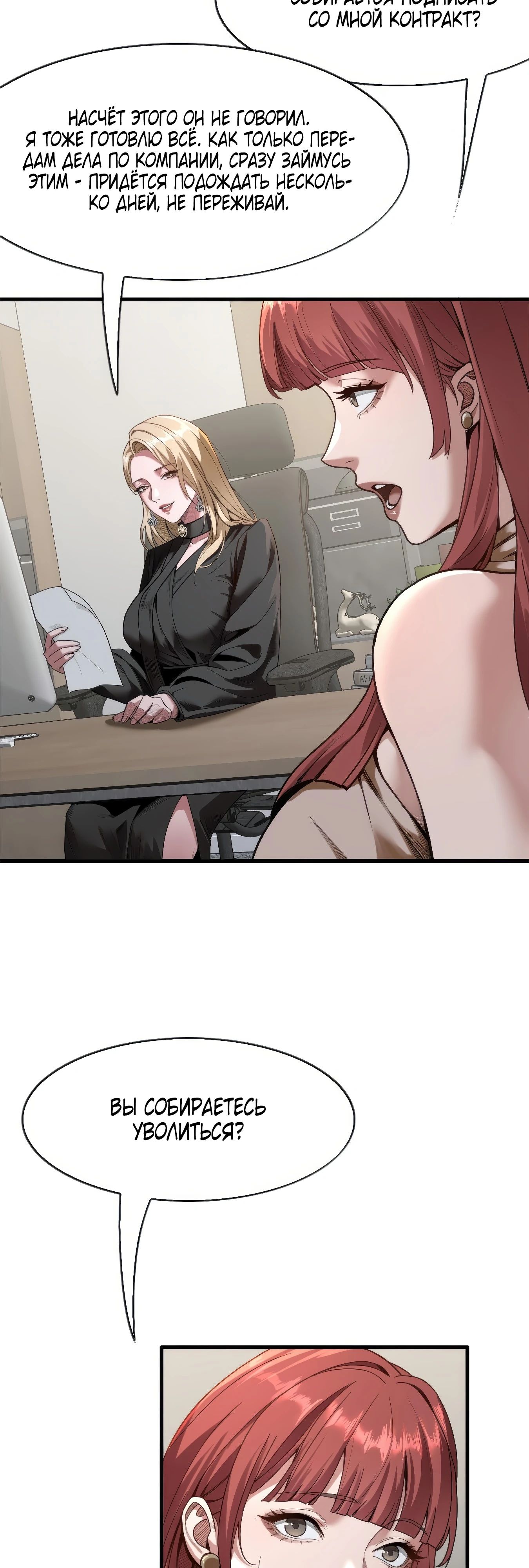 Манга Я же богач, быть ублюдком вполне логично, не так ли? - Глава 17 Страница 4