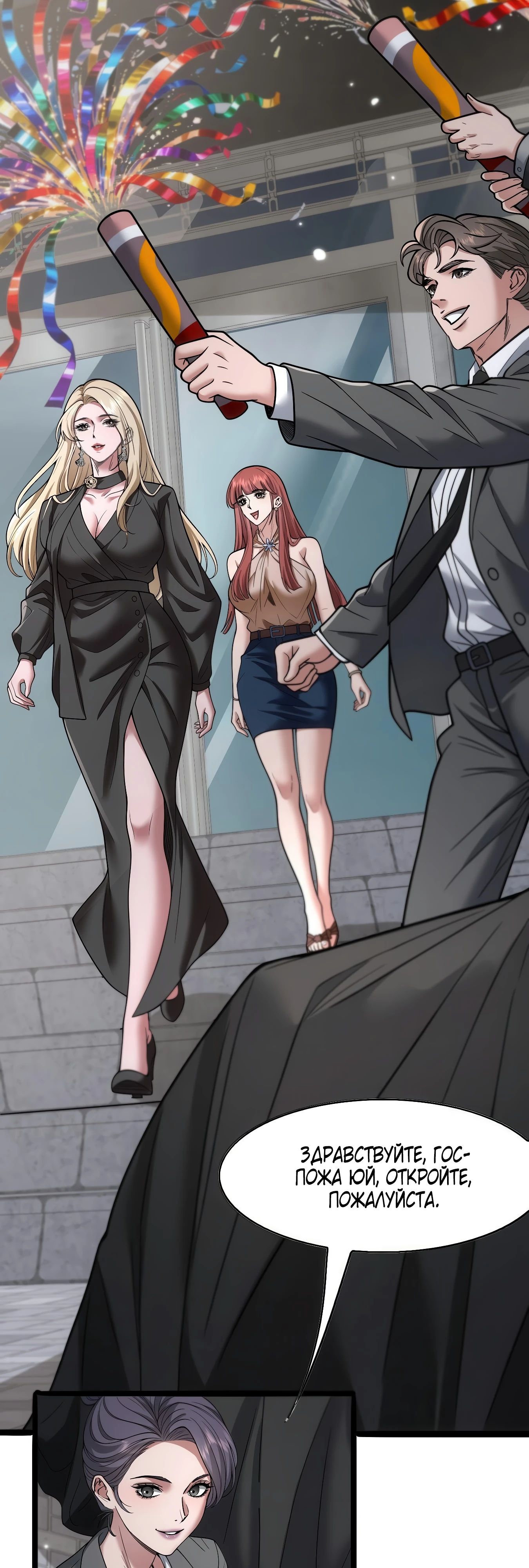 Манга Я же богач, быть ублюдком вполне логично, не так ли? - Глава 17 Страница 11