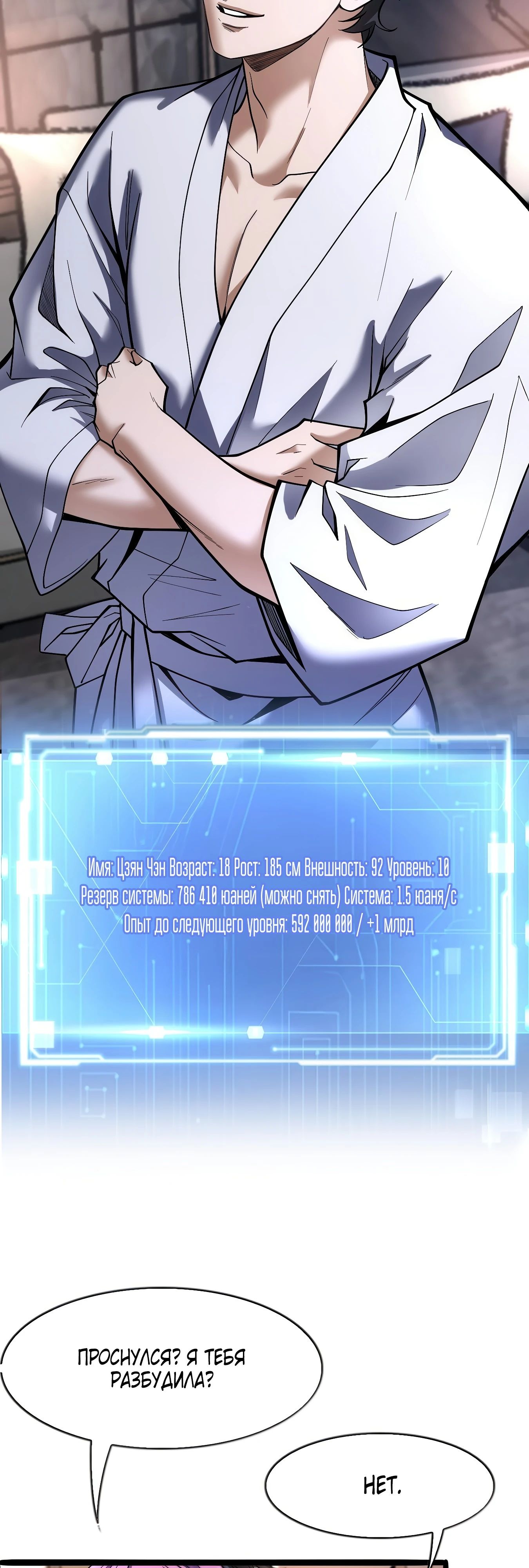 Манга Я же богач, быть ублюдком вполне логично, не так ли? - Глава 17 Страница 23