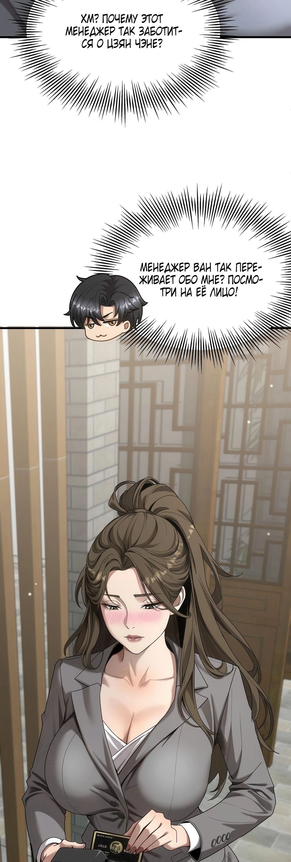 Манга Я же богач, быть ублюдком вполне логично, не так ли? - Глава 17 Страница 39