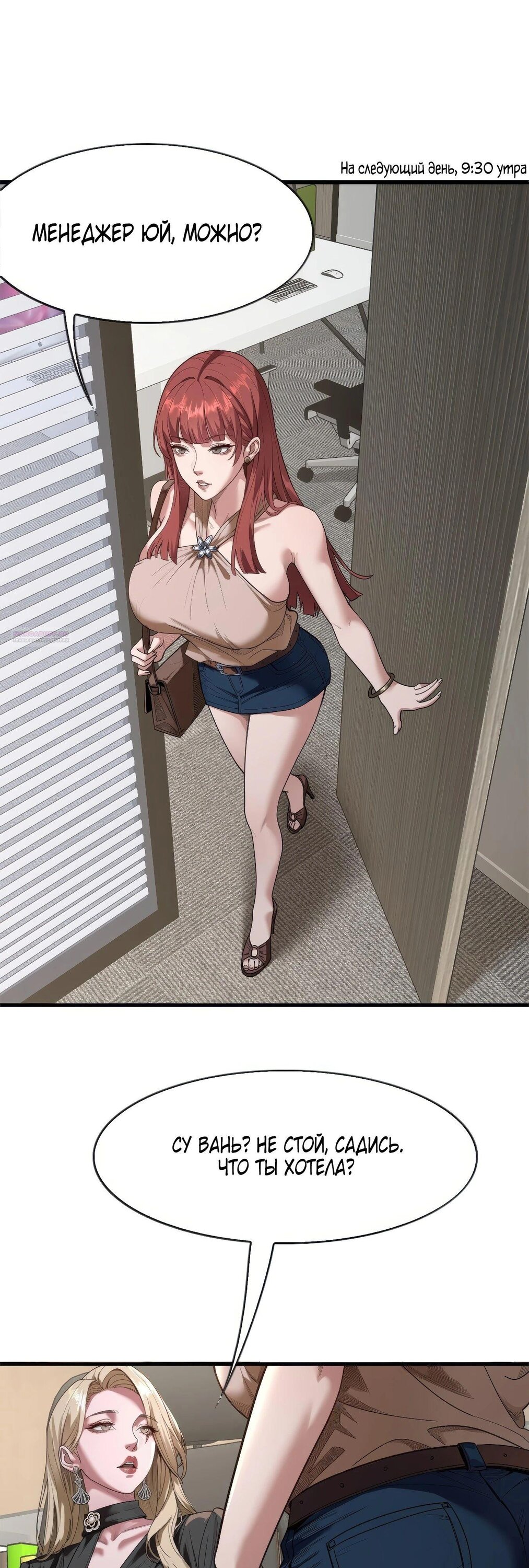 Манга Я же богач, быть ублюдком вполне логично, не так ли? - Глава 17 Страница 2