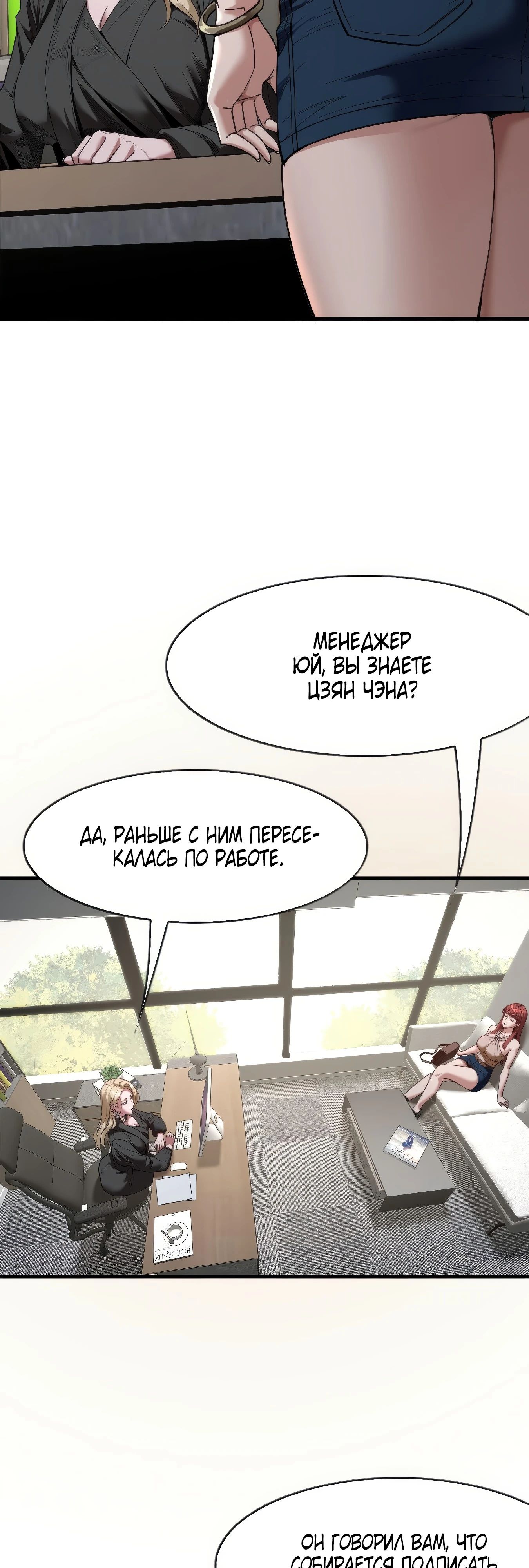 Манга Я же богач, быть ублюдком вполне логично, не так ли? - Глава 17 Страница 3