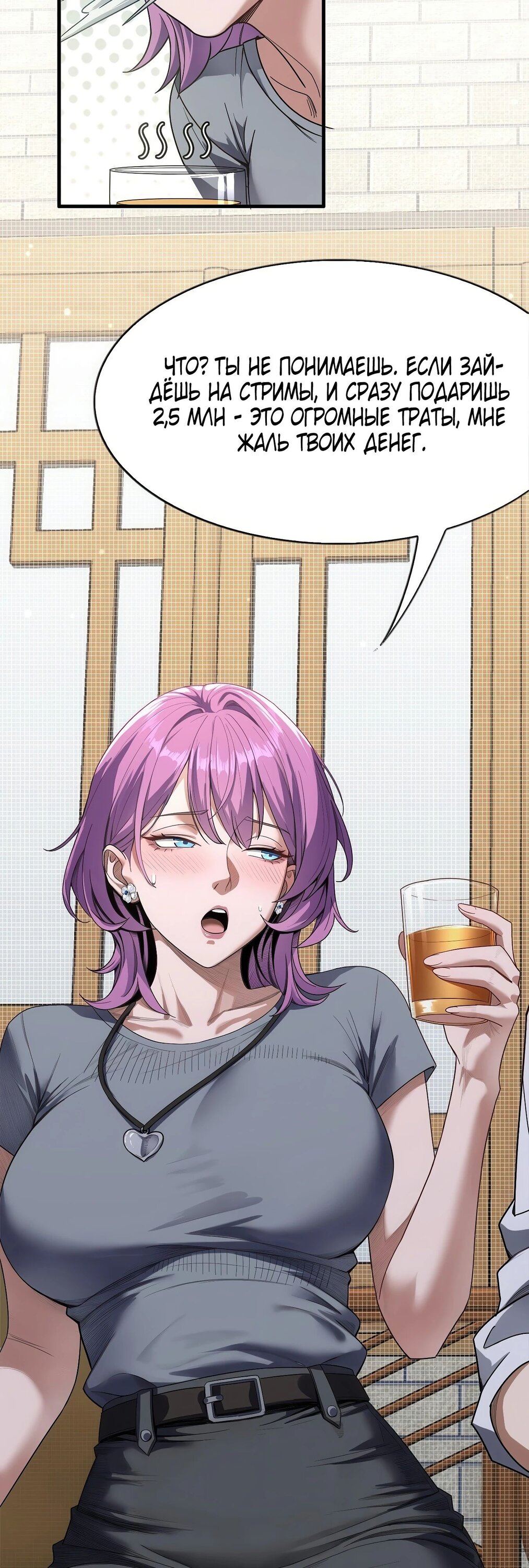 Манга Я же богач, быть ублюдком вполне логично, не так ли? - Глава 17 Страница 28