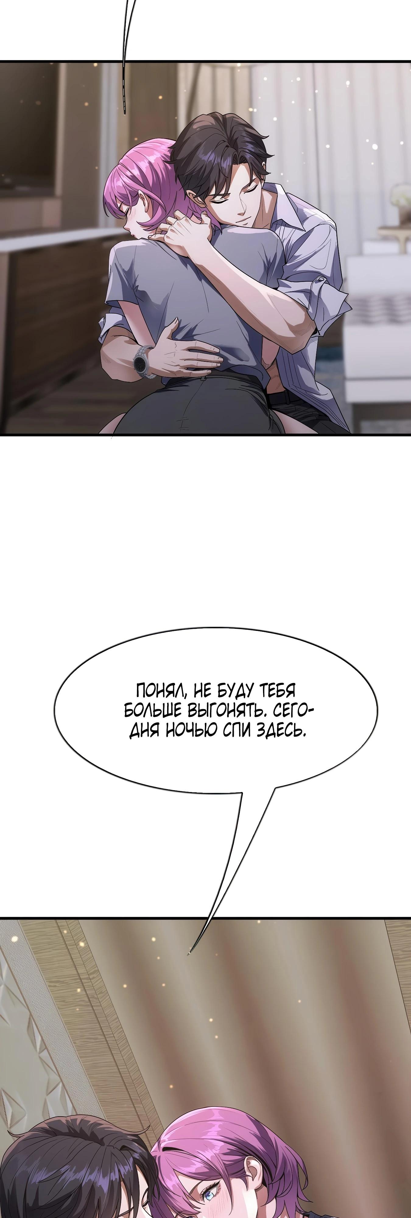 Манга Я же богач, быть ублюдком вполне логично, не так ли? - Глава 16 Страница 33